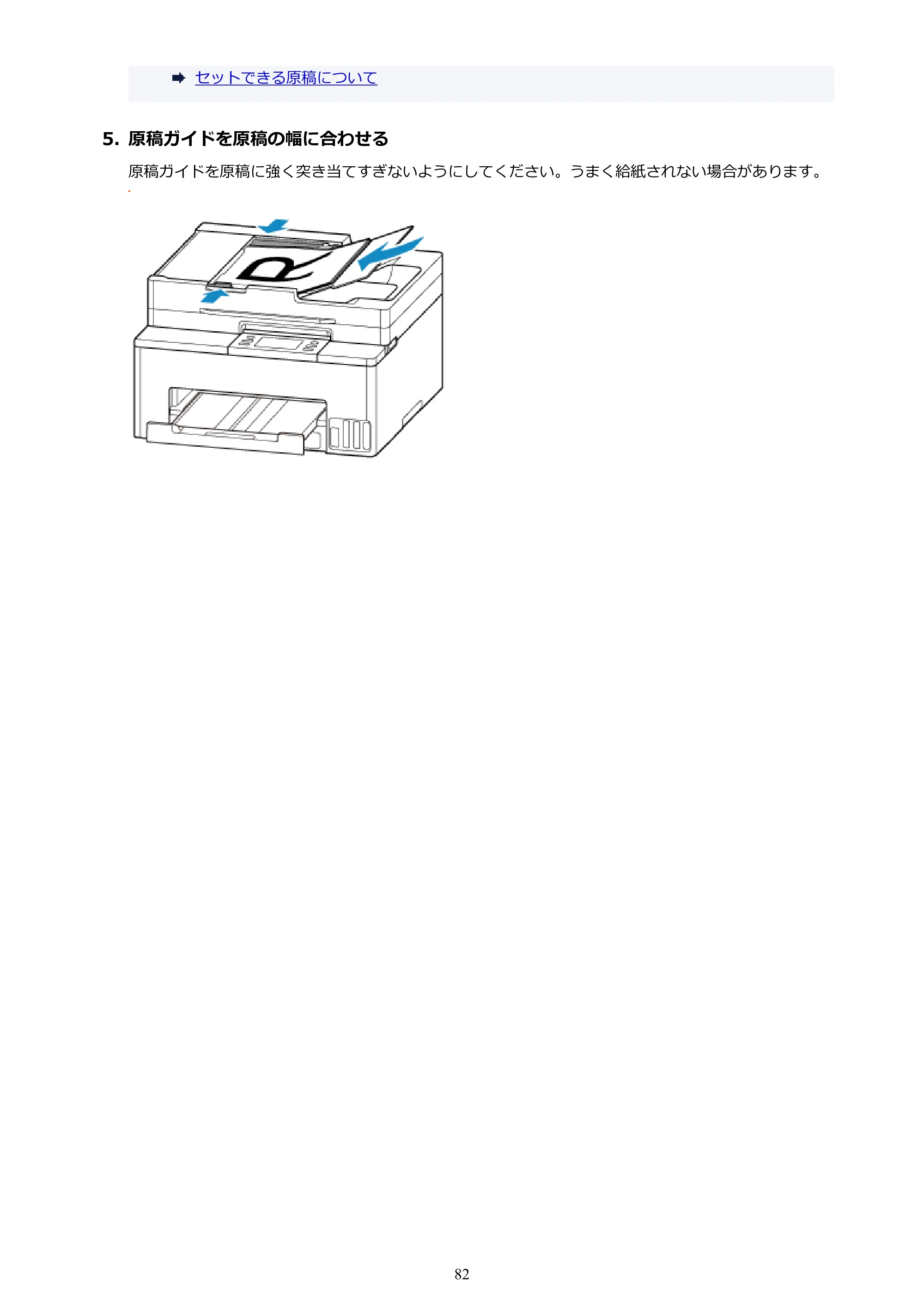 キヤノン GX2030 GX2030 (PDF) オンラインマニュアル 取扱説明書 2026年3月19日掲載（PDF：6.6MB） — 原本ページ — 82ページ