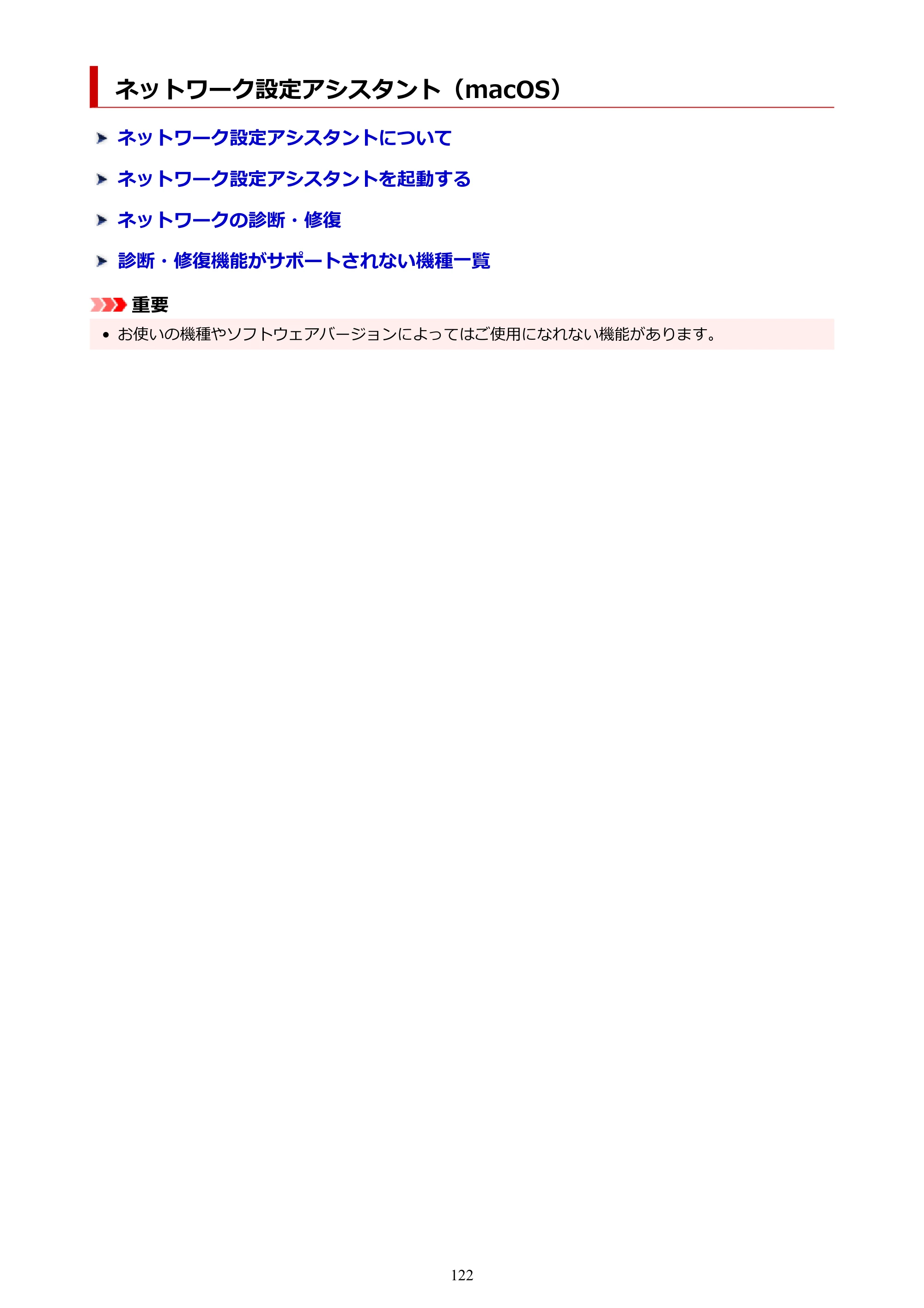 キヤノン GX2030 GX2030 (PDF) オンラインマニュアル 取扱説明書 2026年3月19日掲載（PDF：6.6MB） — ネットワーク設定アシスタント（macOS） — 原本ページ — 122ページ