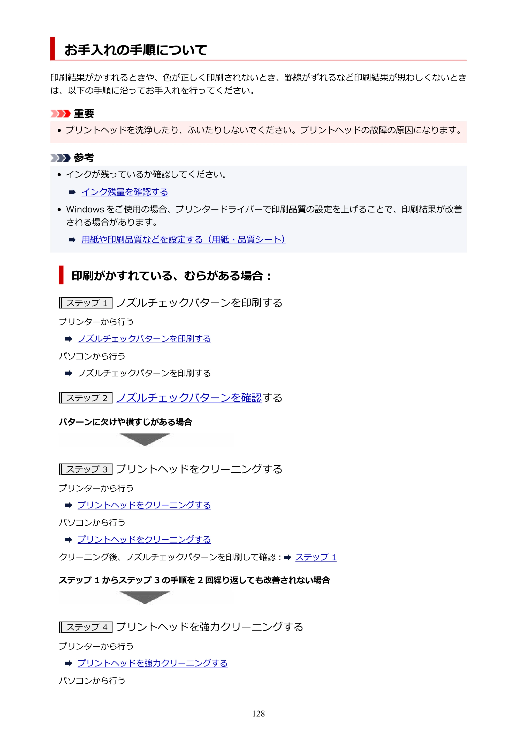 キヤノン GX2030 GX2030 (PDF) オンラインマニュアル 取扱説明書 2026年3月19日掲載（PDF：6.6MB） — お手入れの手順について — 原本ページ — 128ページ
