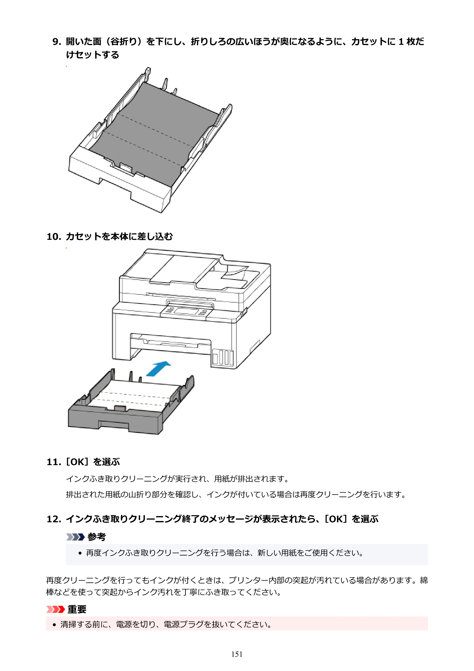 キヤノン GX2030 GX2030 (PDF) オンラインマニュアル 取扱説明書 2026年3月19日掲載（PDF：6.6MB） — 原本ページ — 151ページ