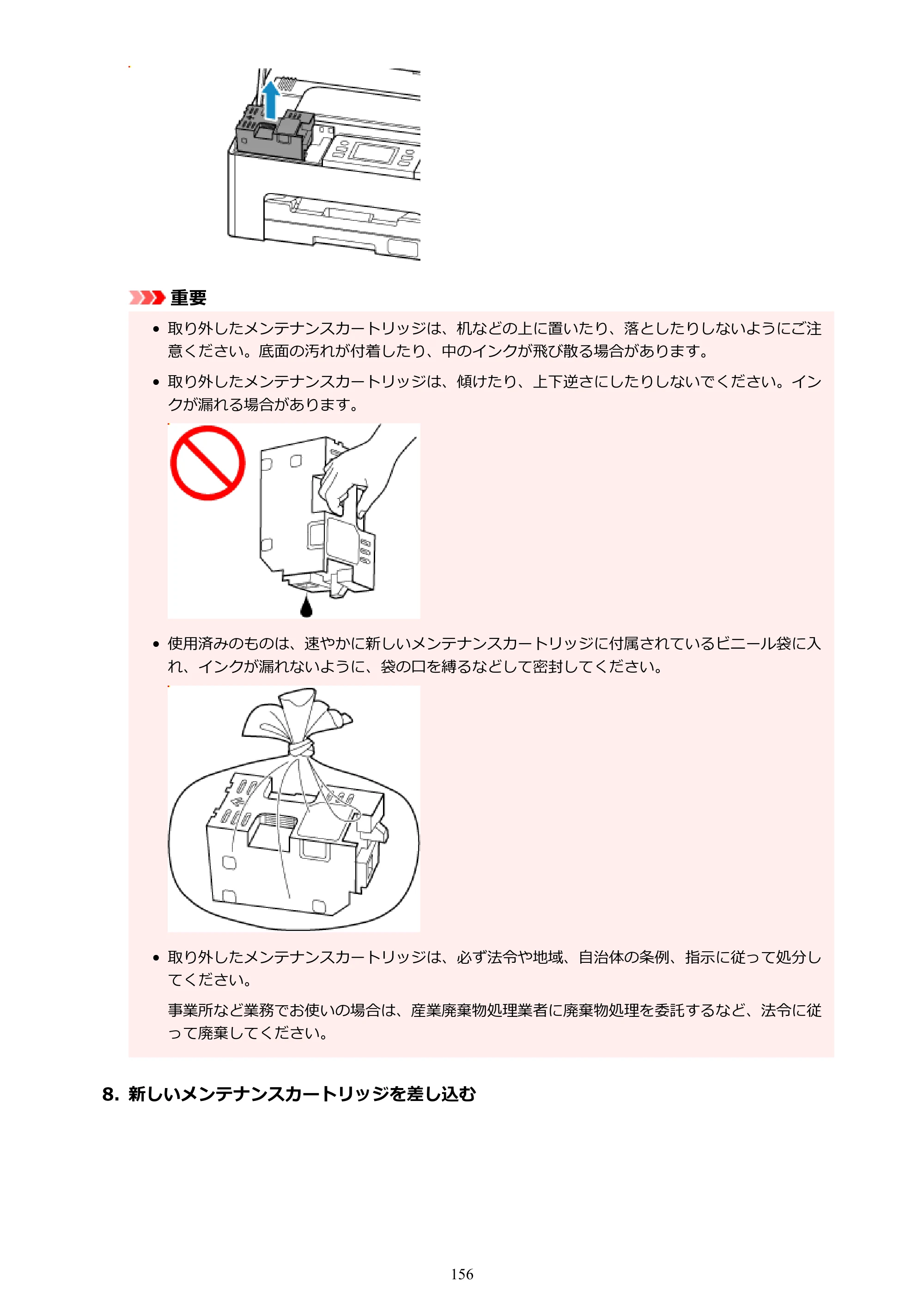 キヤノン GX2030 GX2030 (PDF) オンラインマニュアル 取扱説明書 2026年3月19日掲載（PDF：6.6MB） — 原本ページ — 156ページ