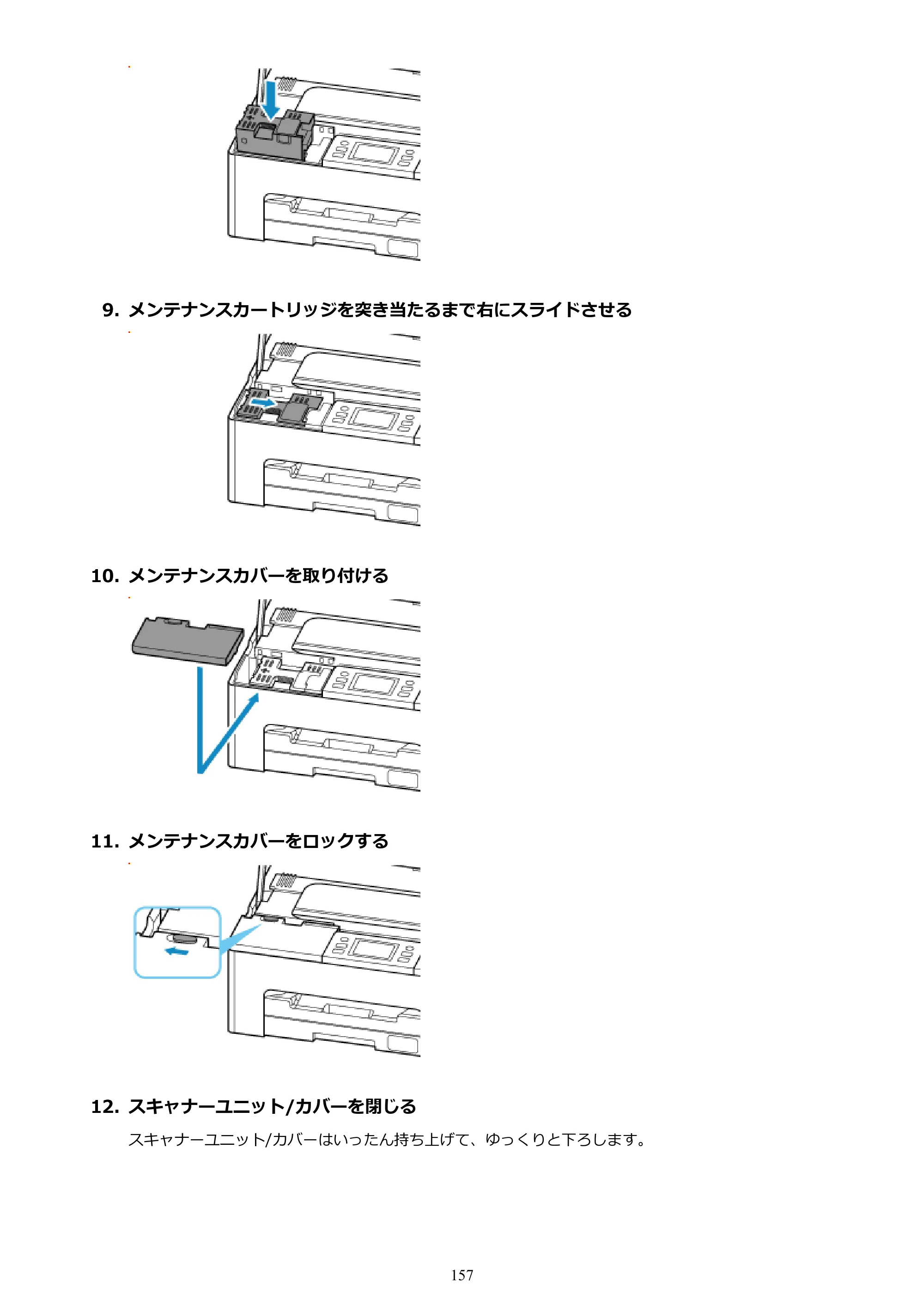 キヤノン GX2030 GX2030 (PDF) オンラインマニュアル 取扱説明書 2026年3月19日掲載（PDF：6.6MB） — 原本ページ — 157ページ