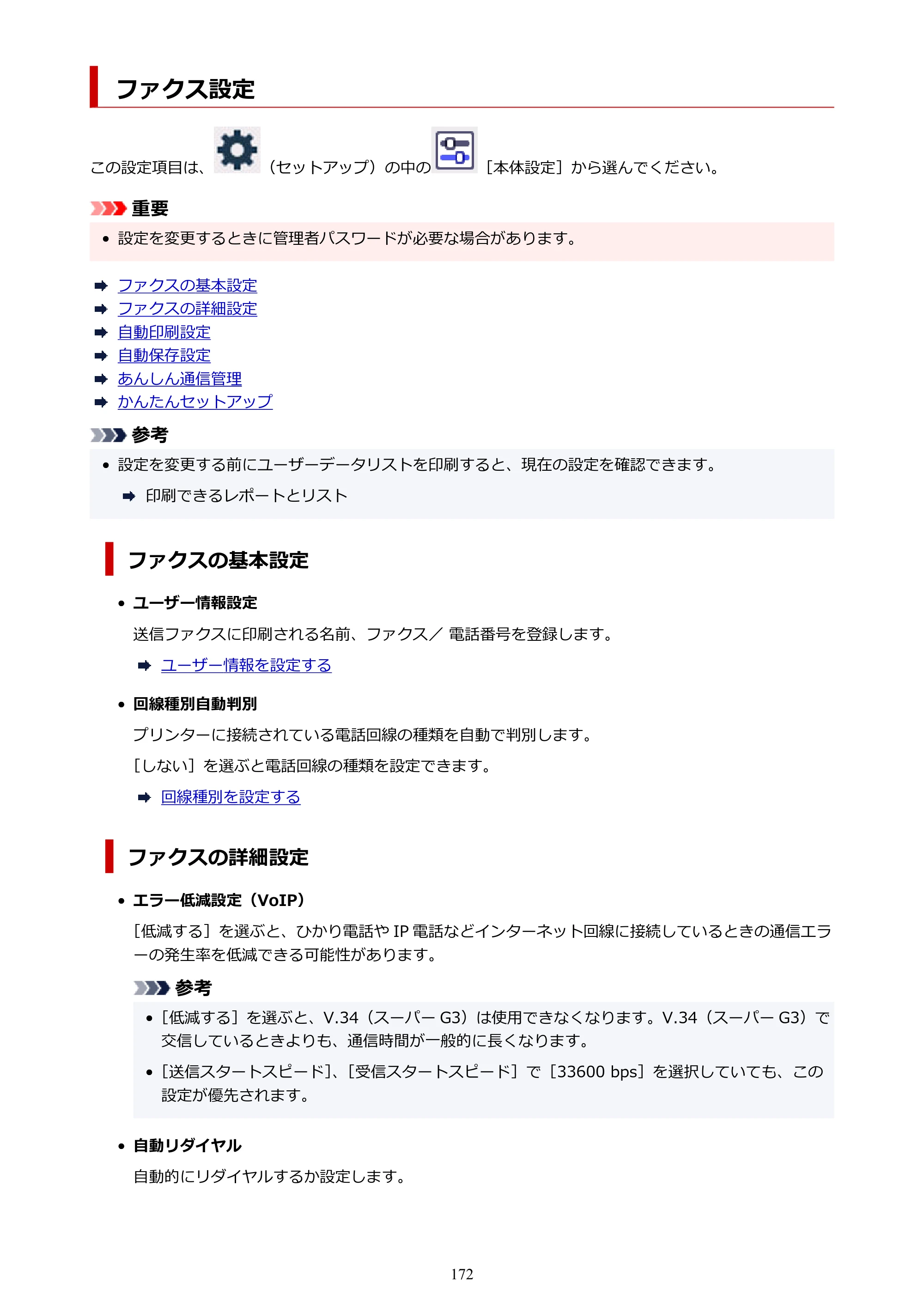 キヤノン GX2030 GX2030 (PDF) オンラインマニュアル 取扱説明書 2026年3月19日掲載（PDF：6.6MB） — ファクス設定 — 原本ページ — 172ページ