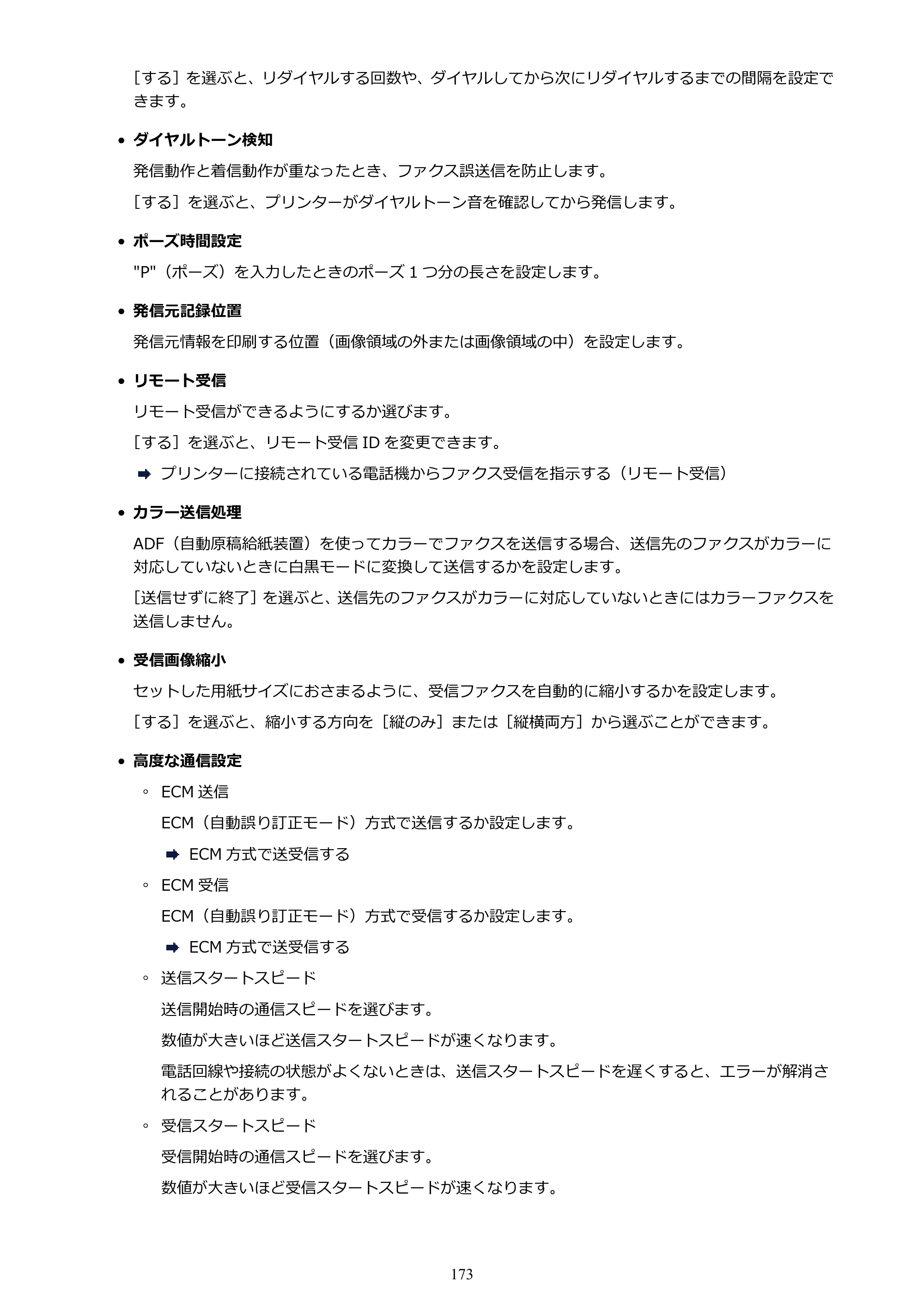 キヤノン GX2030 GX2030 (PDF) オンラインマニュアル 取扱説明書 2026年3月19日掲載（PDF：6.6MB） — 原本ページ — 173ページ