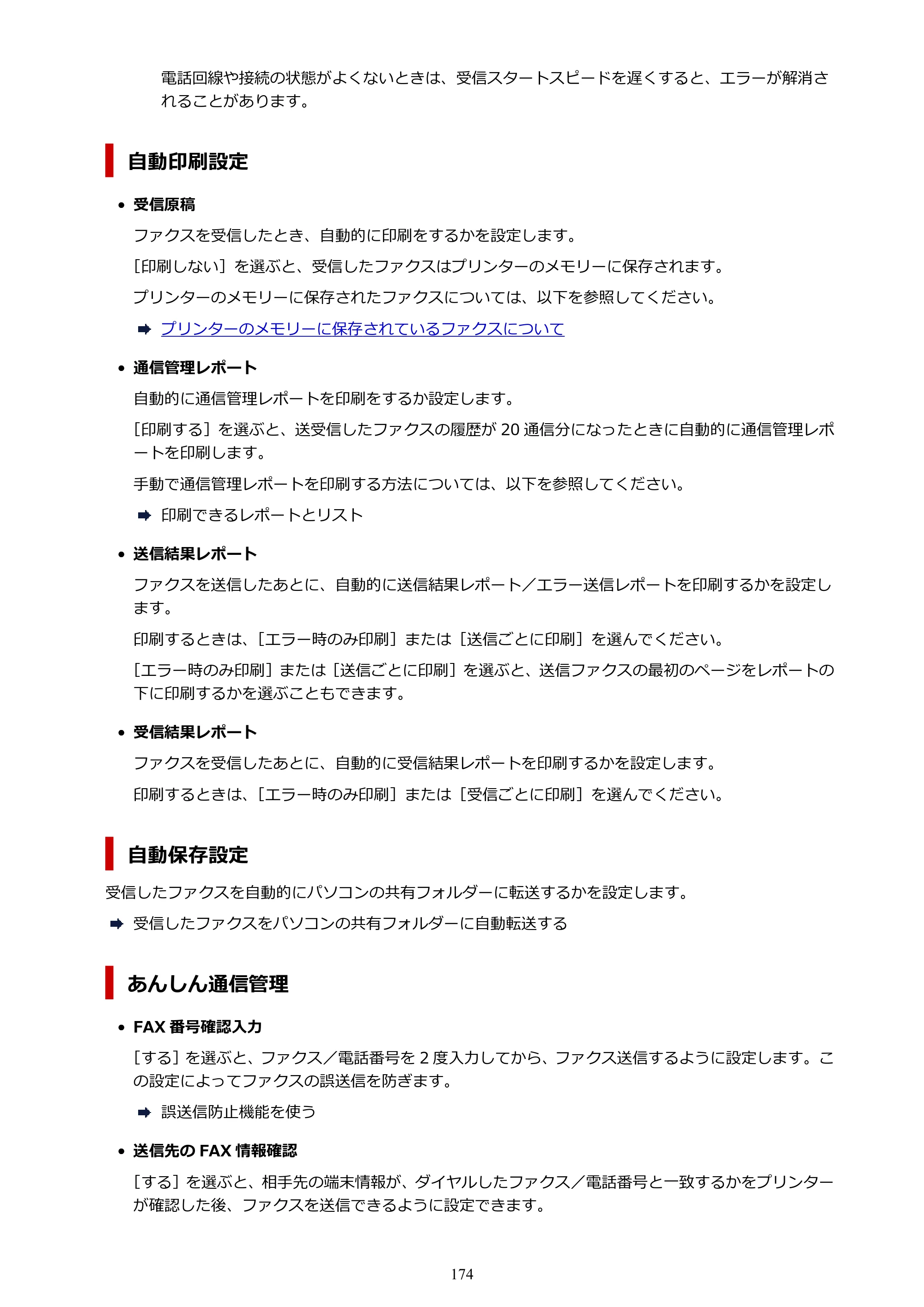 キヤノン GX2030 GX2030 (PDF) オンラインマニュアル 取扱説明書 2026年3月19日掲載（PDF：6.6MB） — 原本ページ — 174ページ