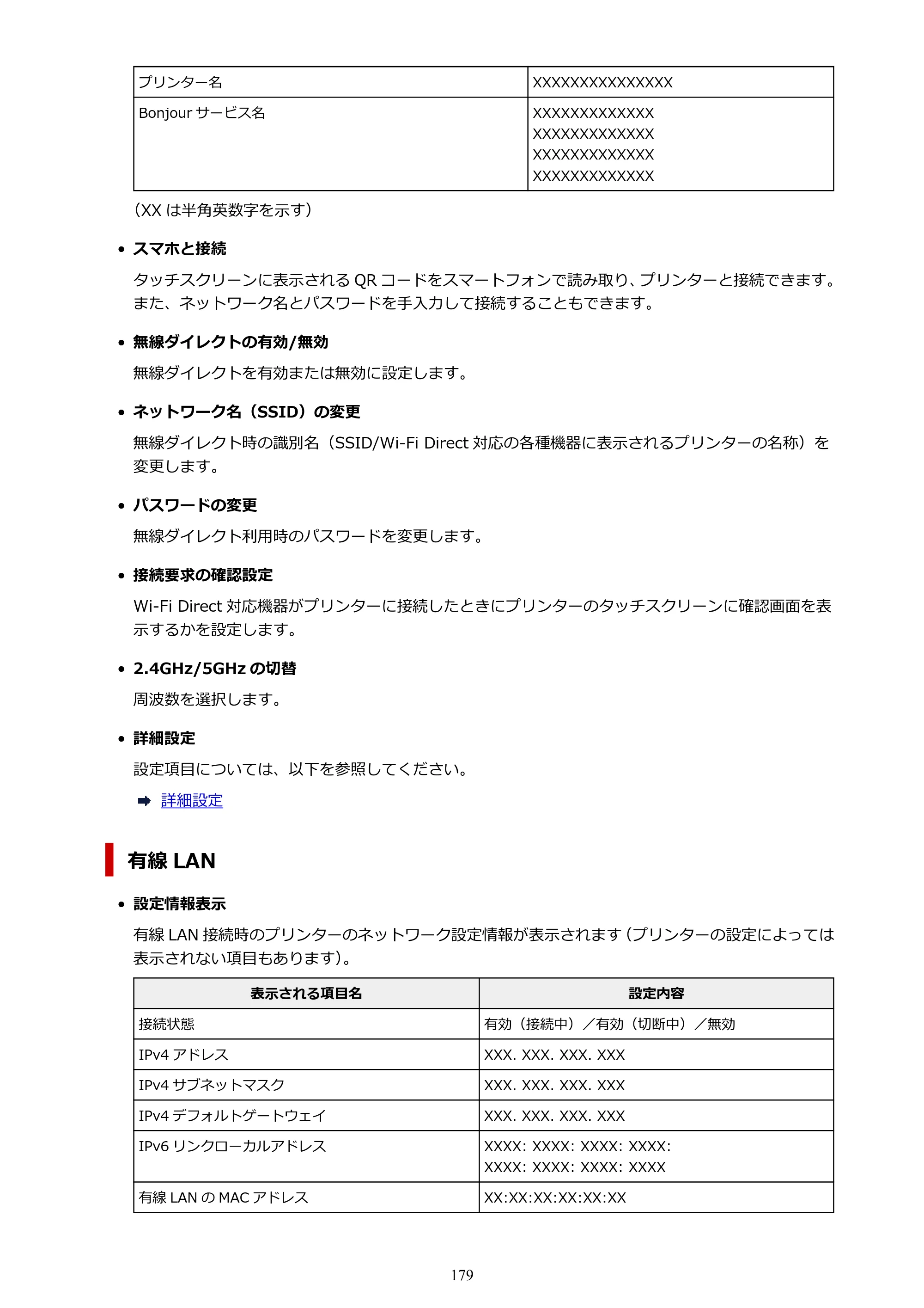 キヤノン GX2030 GX2030 (PDF) オンラインマニュアル 取扱説明書 2026年3月19日掲載（PDF：6.6MB） — 原本ページ — 179ページ