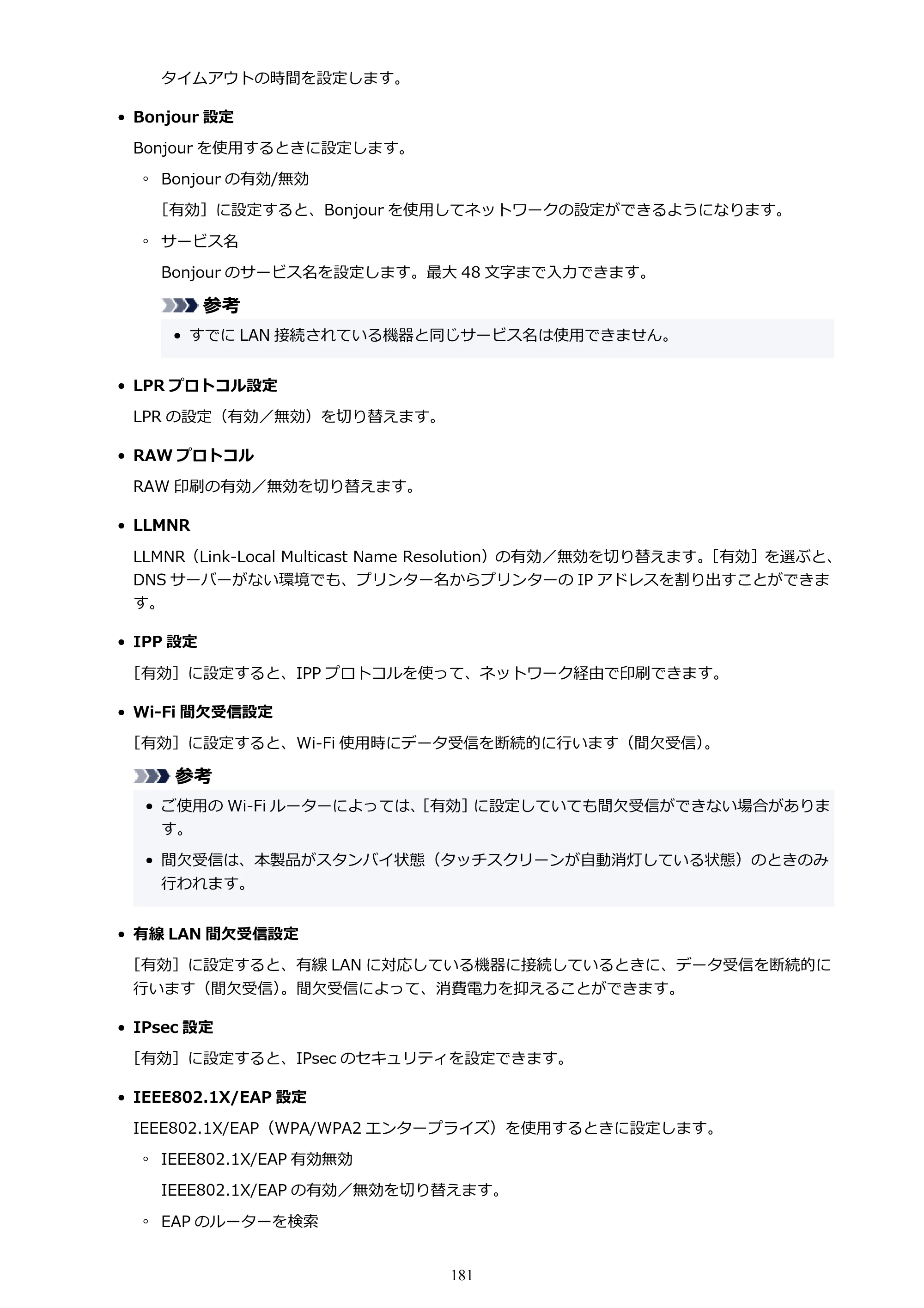 キヤノン GX2030 GX2030 (PDF) オンラインマニュアル 取扱説明書 2026年3月19日掲載（PDF：6.6MB） — 原本ページ — 181ページ