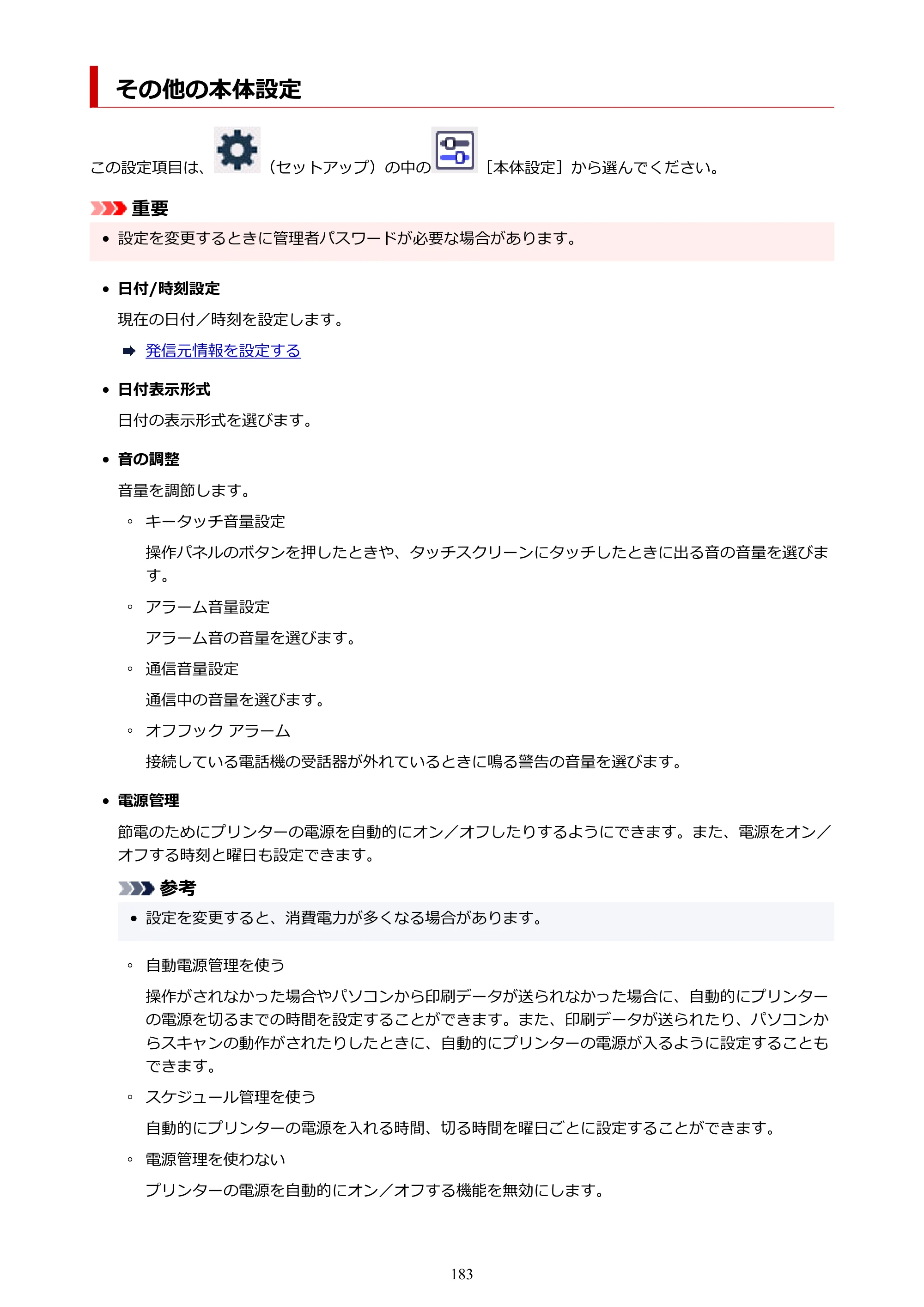 キヤノン GX2030 GX2030 (PDF) オンラインマニュアル 取扱説明書 2026年3月19日掲載（PDF：6.6MB） — その他の本体設定 — 原本ページ — 183ページ
