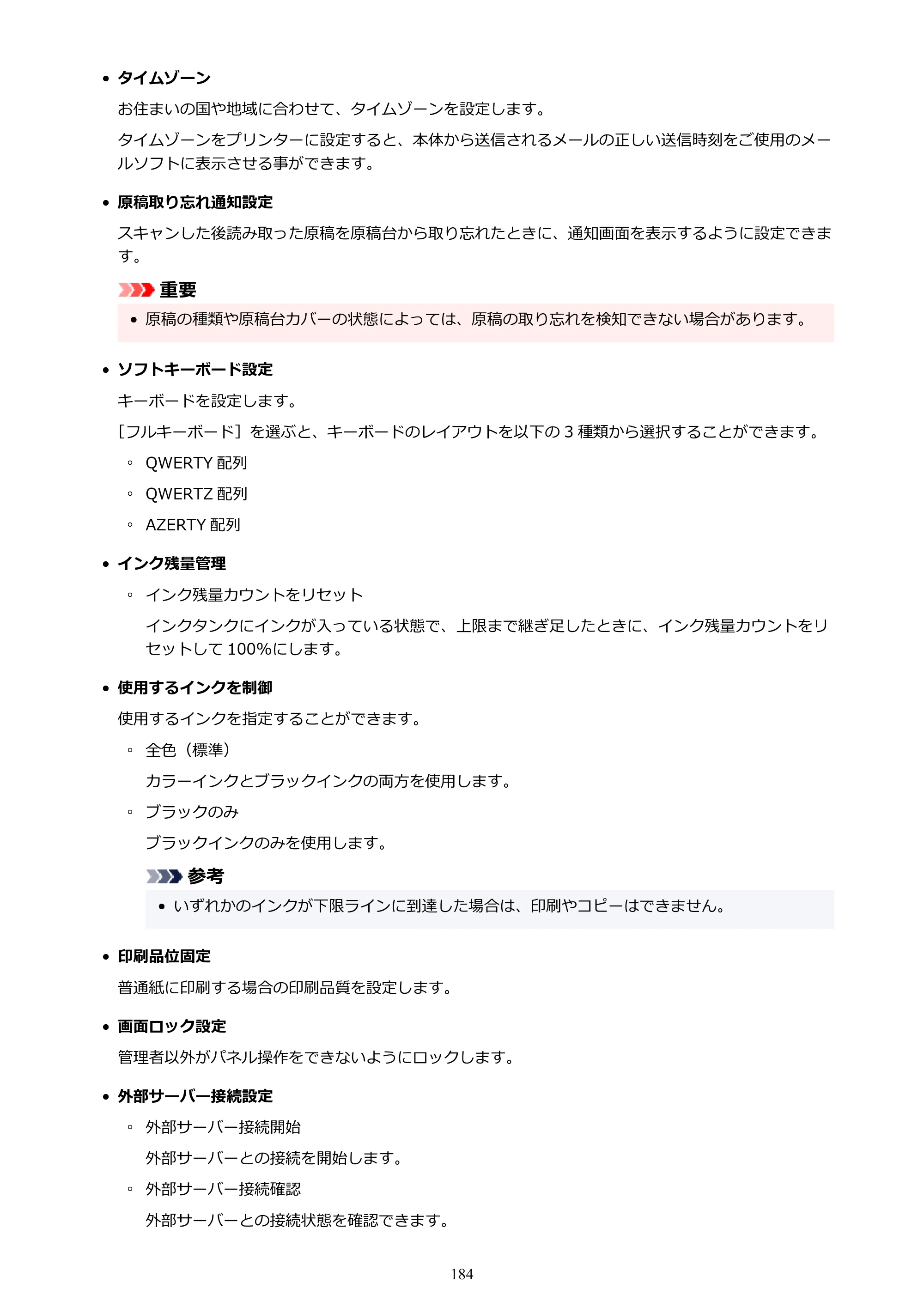 キヤノン GX2030 GX2030 (PDF) オンラインマニュアル 取扱説明書 2026年3月19日掲載（PDF：6.6MB） — 原本ページ — 184ページ