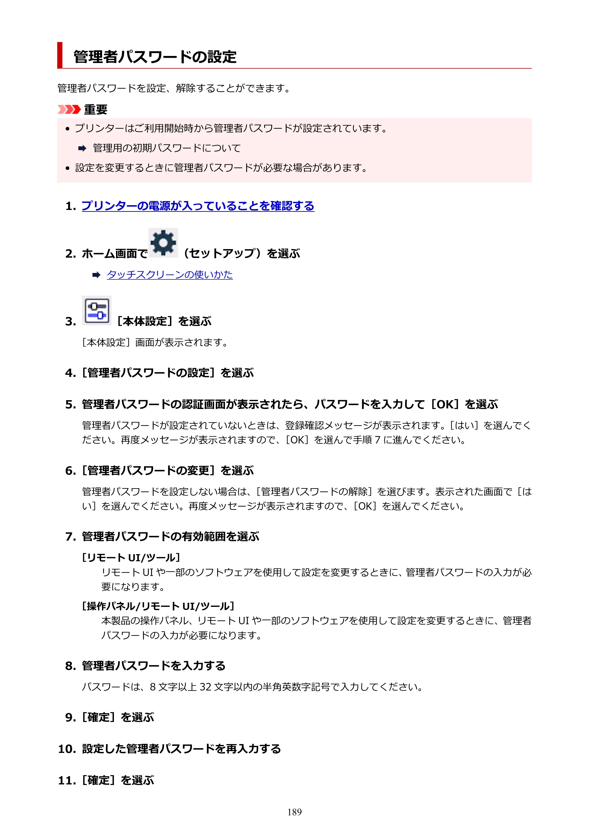キヤノン GX2030 GX2030 (PDF) オンラインマニュアル 取扱説明書 2026年3月19日掲載（PDF：6.6MB） — 管理者パスワードの設定 — 原本ページ — 189ページ