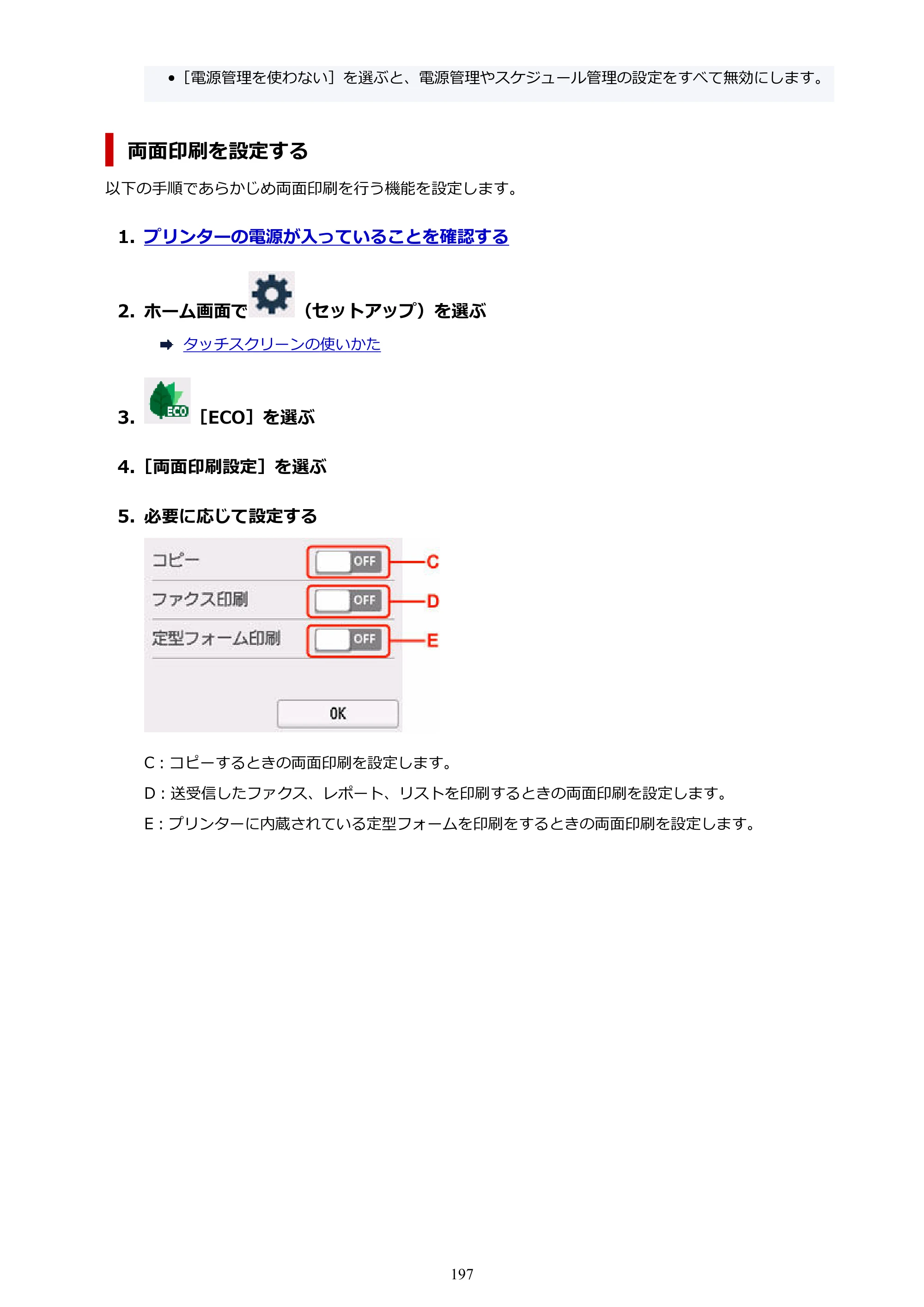 キヤノン GX2030 GX2030 (PDF) オンラインマニュアル 取扱説明書 2026年3月19日掲載（PDF：6.6MB） — 原本ページ — 197ページ