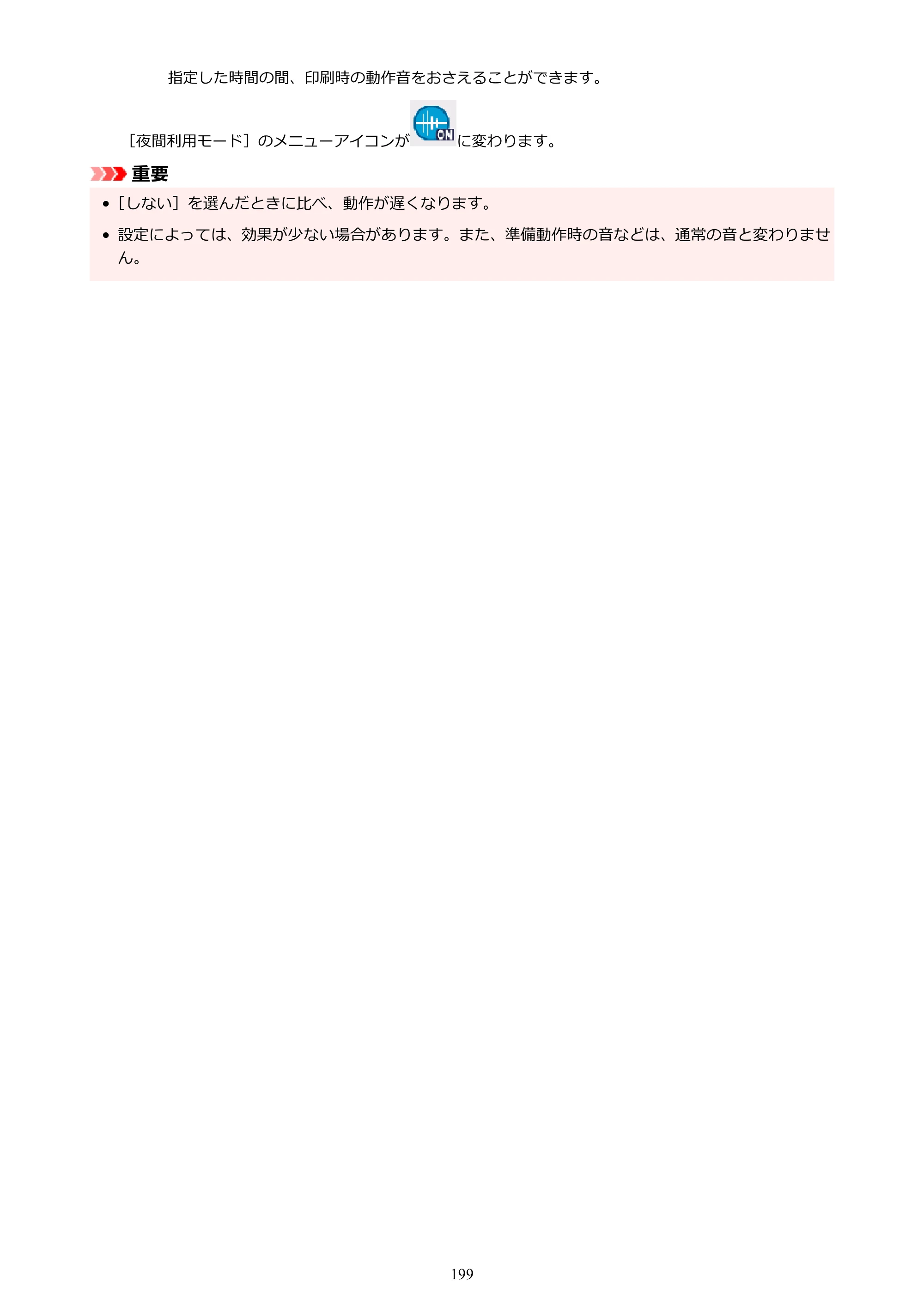 キヤノン GX2030 GX2030 (PDF) オンラインマニュアル 取扱説明書 2026年3月19日掲載（PDF：6.6MB） — 原本ページ — 199ページ