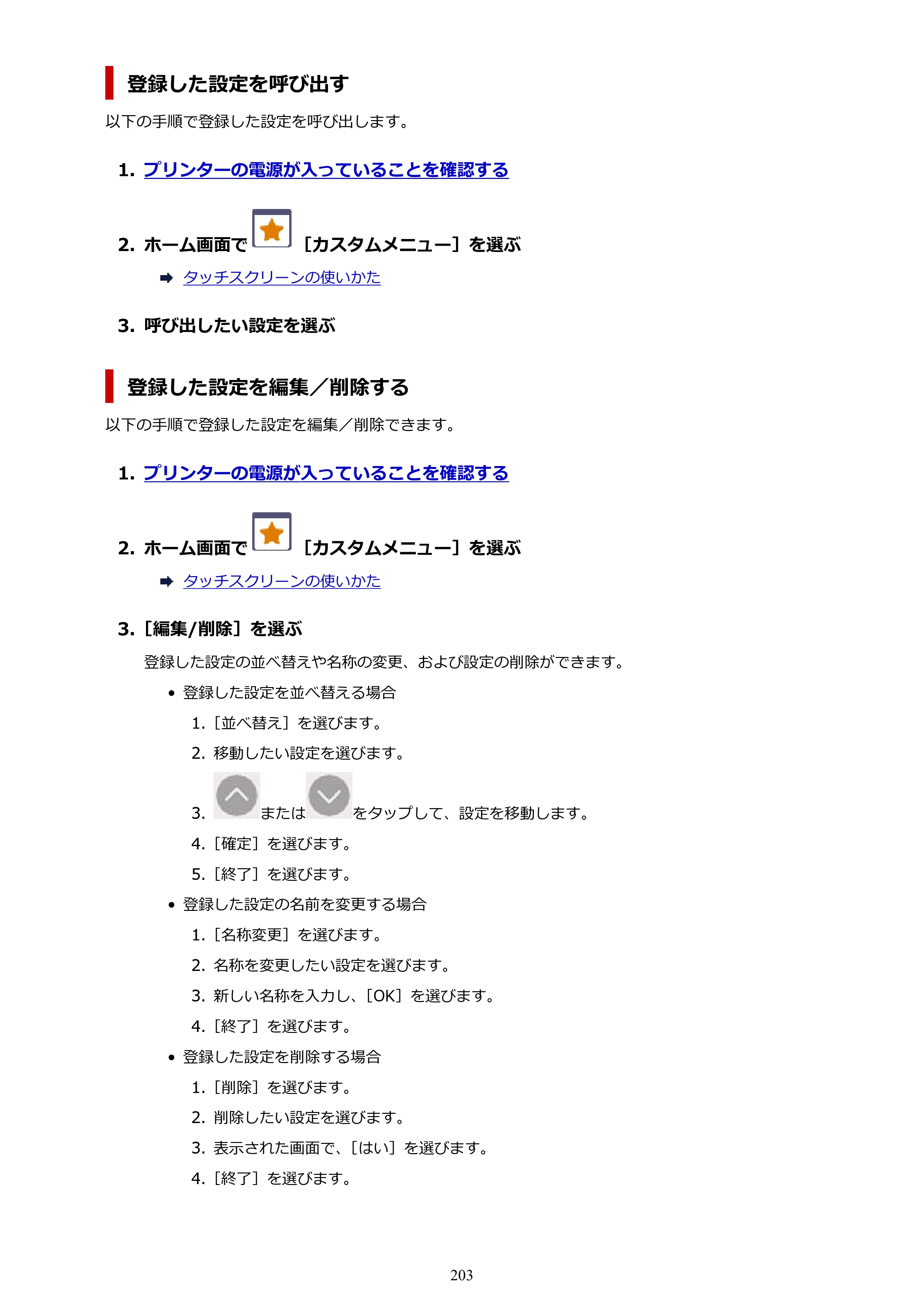 キヤノン GX2030 GX2030 (PDF) オンラインマニュアル 取扱説明書 2026年3月19日掲載（PDF：6.6MB） — 原本ページ — 203ページ