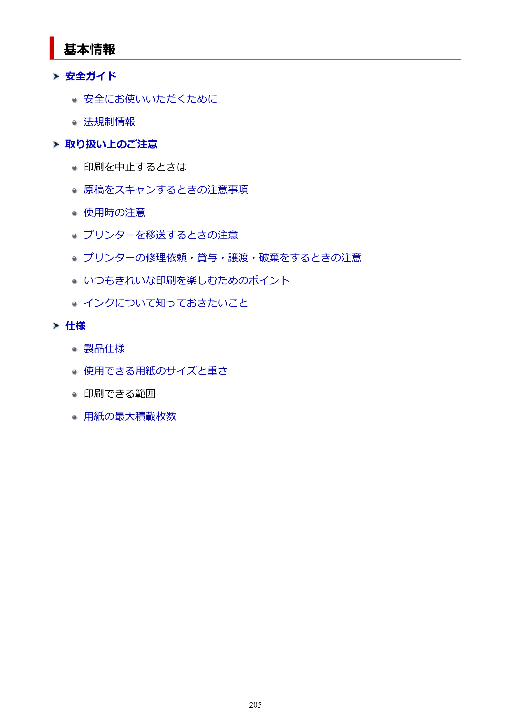 キヤノン GX2030 GX2030 (PDF) オンラインマニュアル 取扱説明書 2026年3月19日掲載（PDF：6.6MB） — 基本情報 — 原本ページ — 205ページ