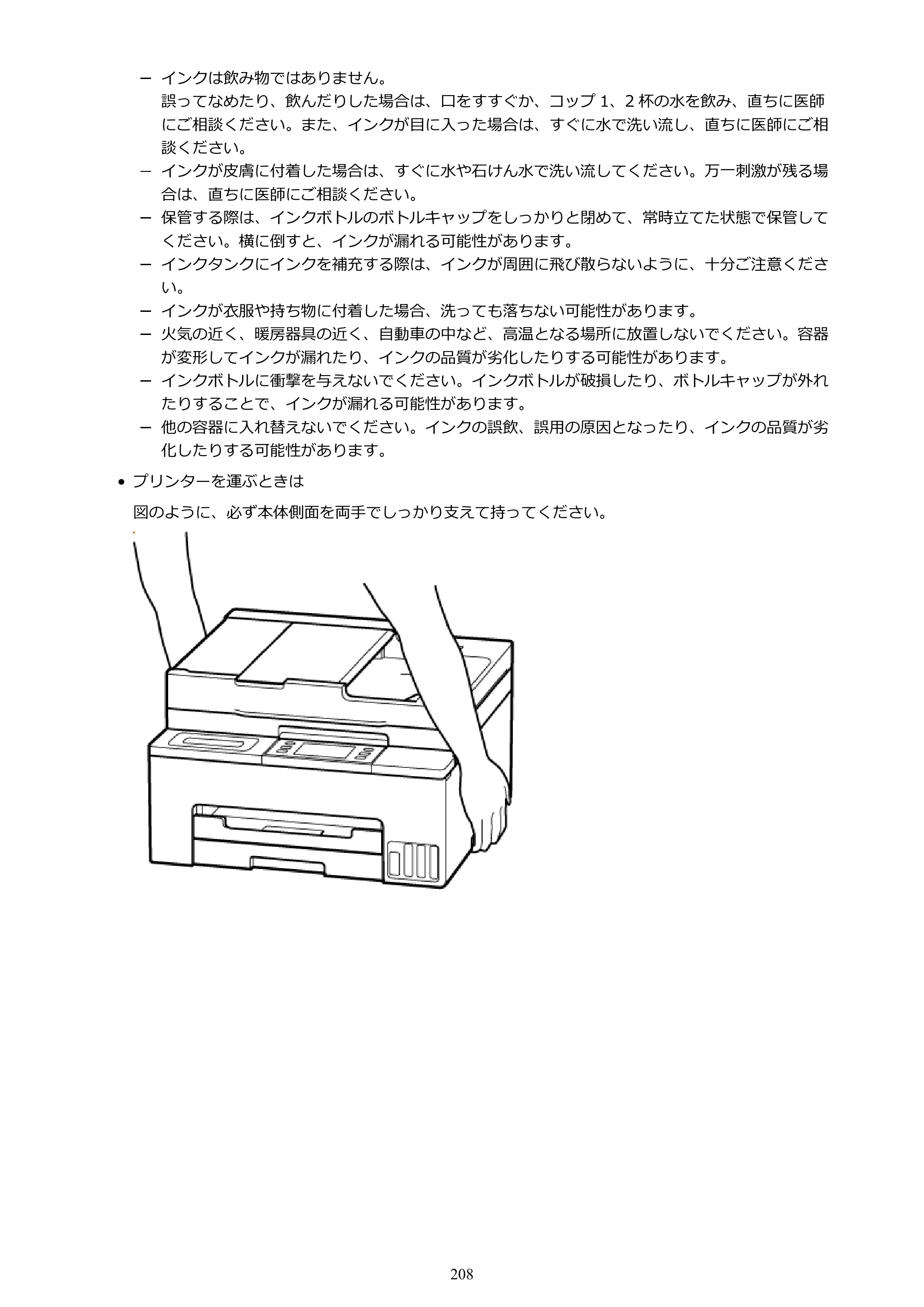 キヤノン GX2030 GX2030 (PDF) オンラインマニュアル 取扱説明書 2026年3月19日掲載（PDF：6.6MB） — 原本ページ — 208ページ