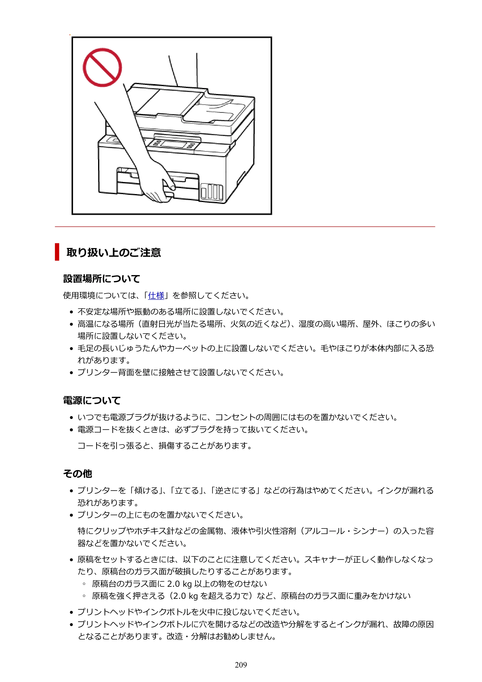 キヤノン GX2030 GX2030 (PDF) オンラインマニュアル 取扱説明書 2026年3月19日掲載（PDF：6.6MB） — 原本ページ — 209ページ