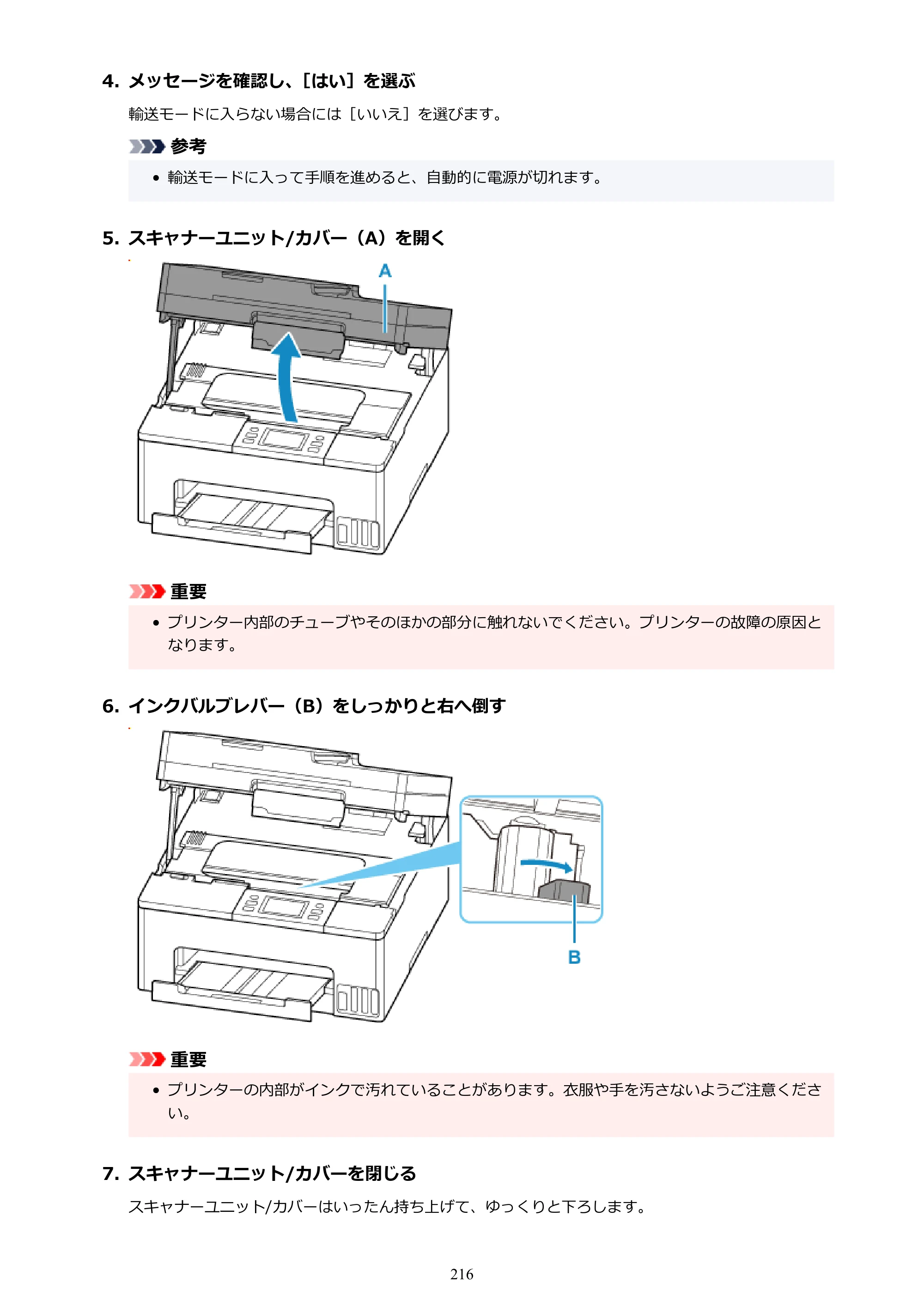 キヤノン GX2030 GX2030 (PDF) オンラインマニュアル 取扱説明書 2026年3月19日掲載（PDF：6.6MB） — 原本ページ — 216ページ