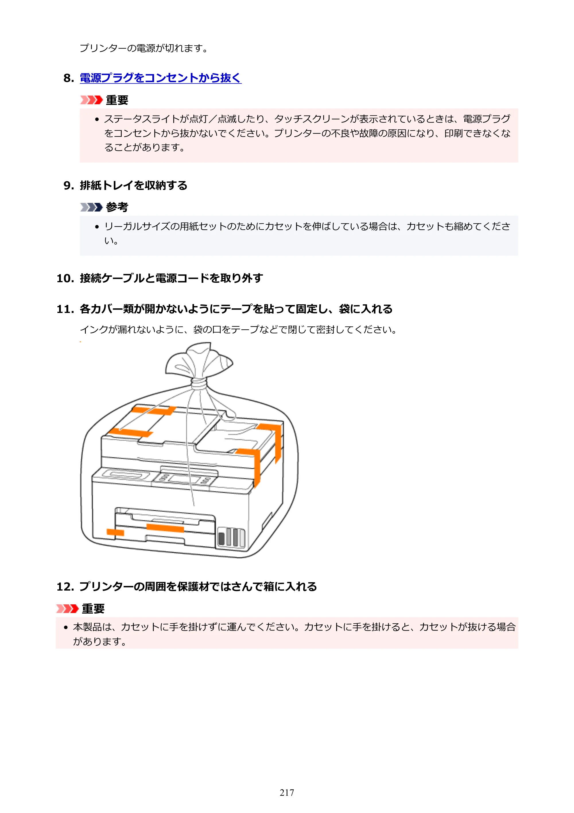 キヤノン GX2030 GX2030 (PDF) オンラインマニュアル 取扱説明書 2026年3月19日掲載（PDF：6.6MB） — 原本ページ — 217ページ