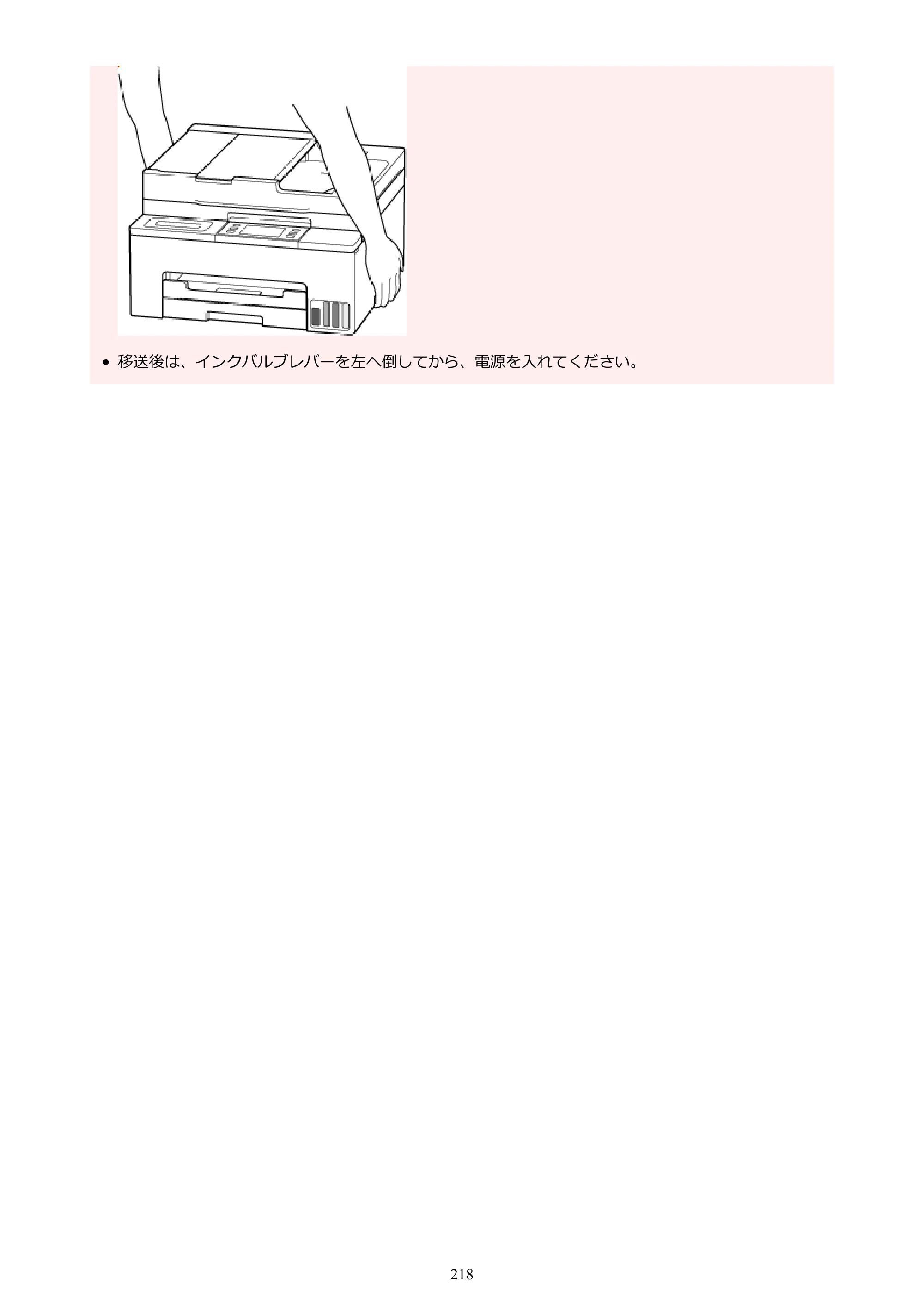 キヤノン GX2030 GX2030 (PDF) オンラインマニュアル 取扱説明書 2026年3月19日掲載（PDF：6.6MB） — 原本ページ — 218ページ