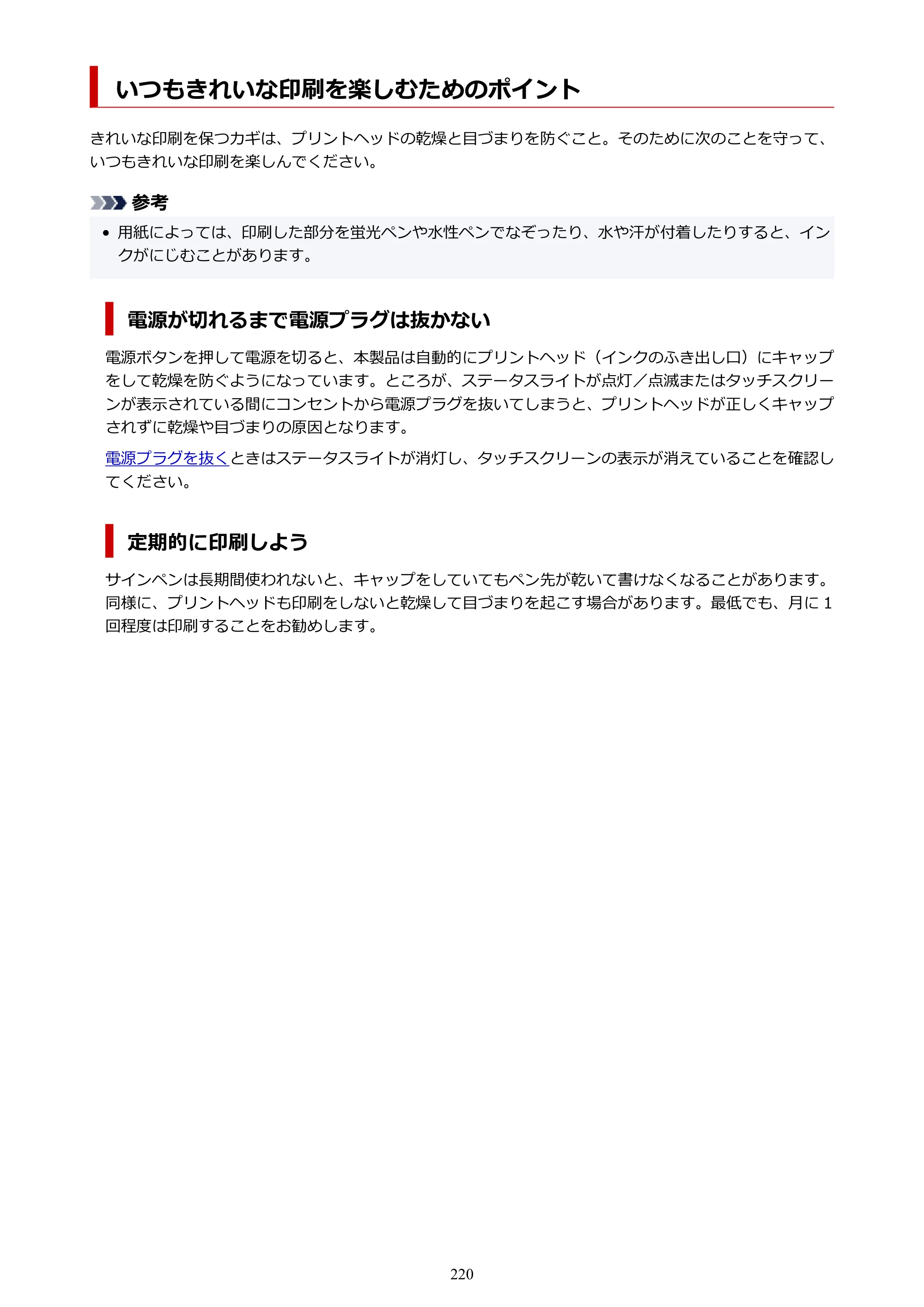 キヤノン GX2030 GX2030 (PDF) オンラインマニュアル 取扱説明書 2026年3月19日掲載（PDF：6.6MB） — いつもきれいな印刷を楽しむためのポイント — 原本ページ — 220ページ
