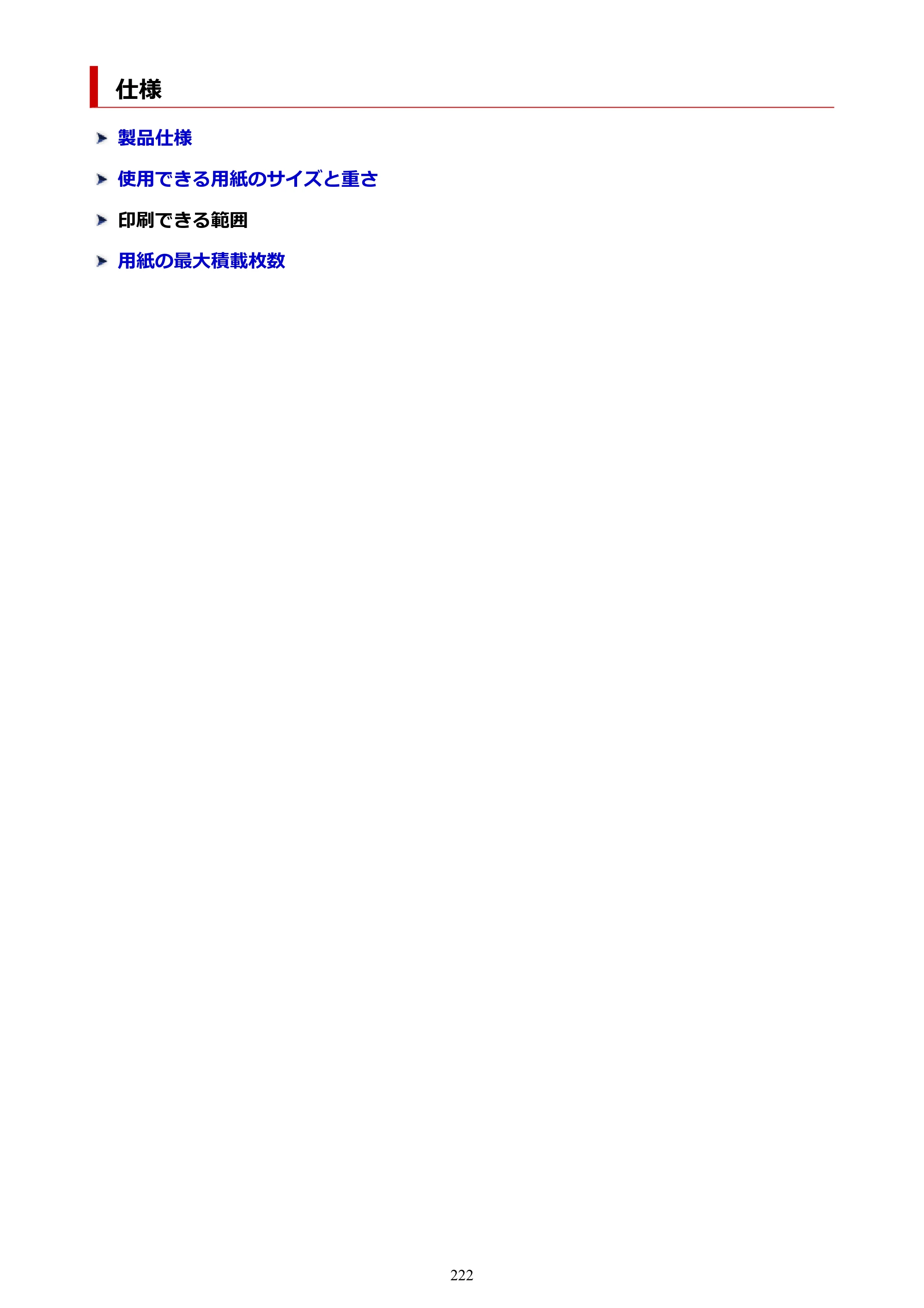 キヤノン GX2030 GX2030 (PDF) オンラインマニュアル 取扱説明書 2026年3月19日掲載（PDF：6.6MB） — 仕様 — 原本ページ — 222ページ