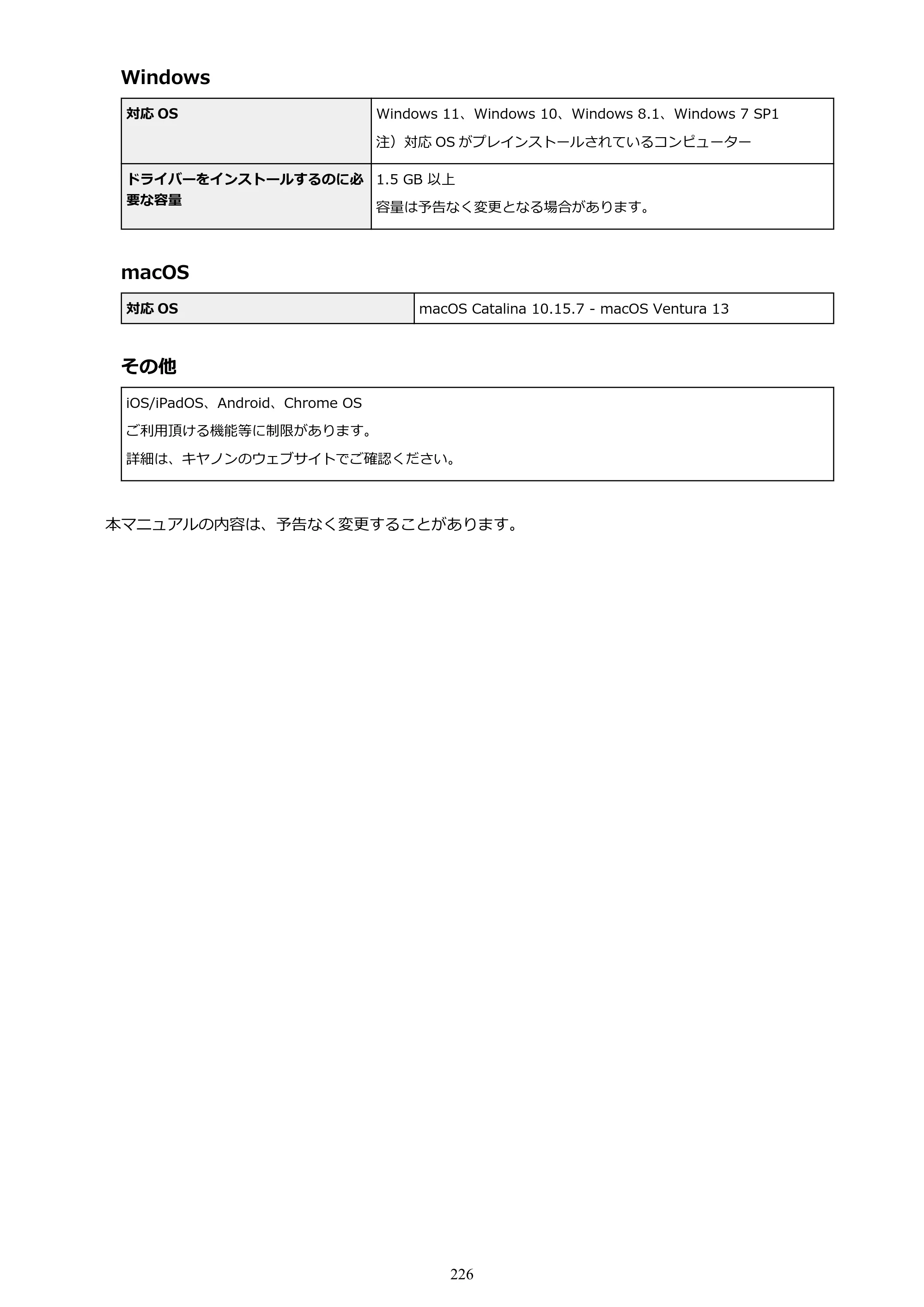キヤノン GX2030 GX2030 (PDF) オンラインマニュアル 取扱説明書 2026年3月19日掲載（PDF：6.6MB） — 原本ページ — 226ページ