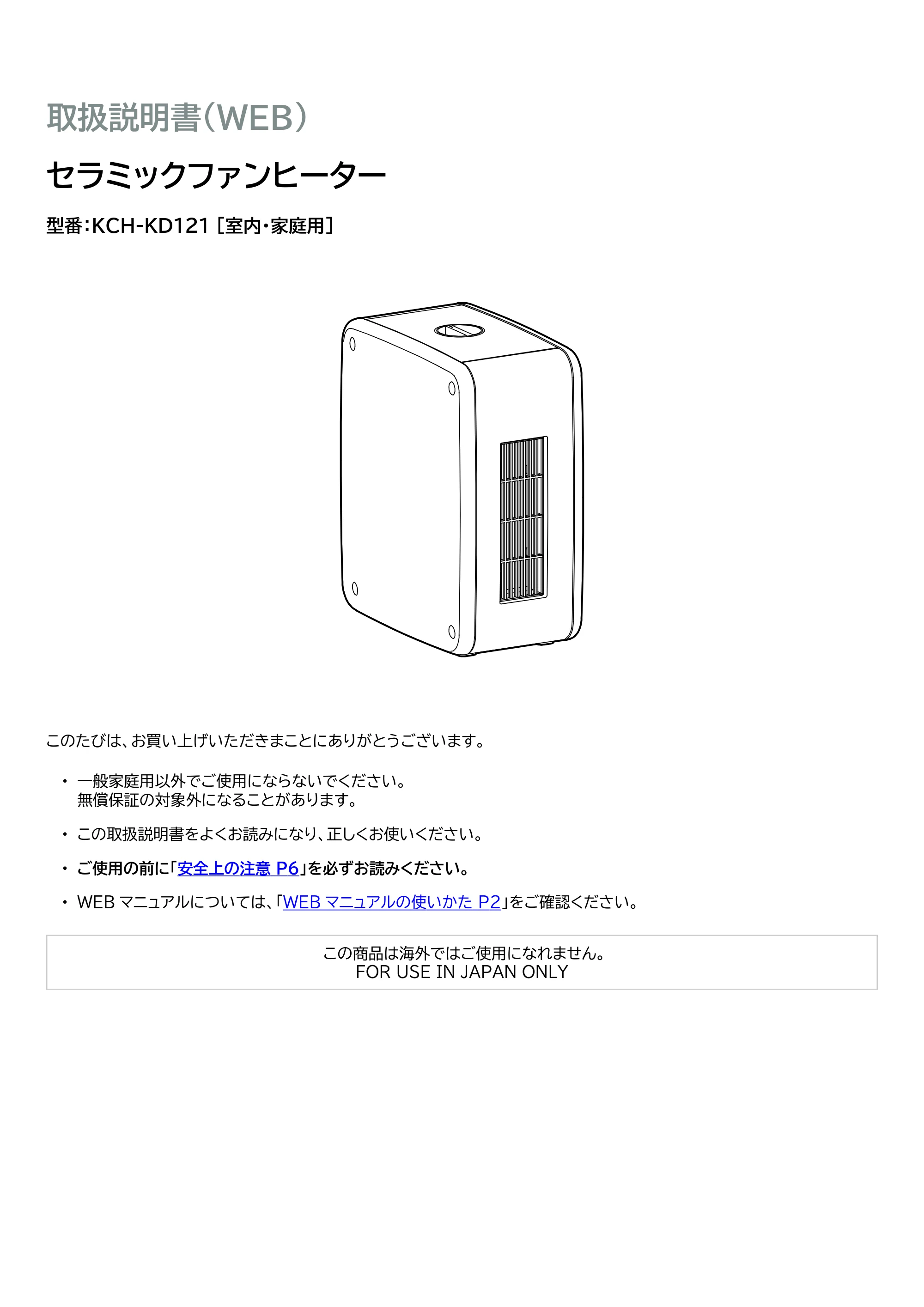 アイリスオーヤマ KCH-KD121 取扱説明書 — 原本ページ — 1ページ