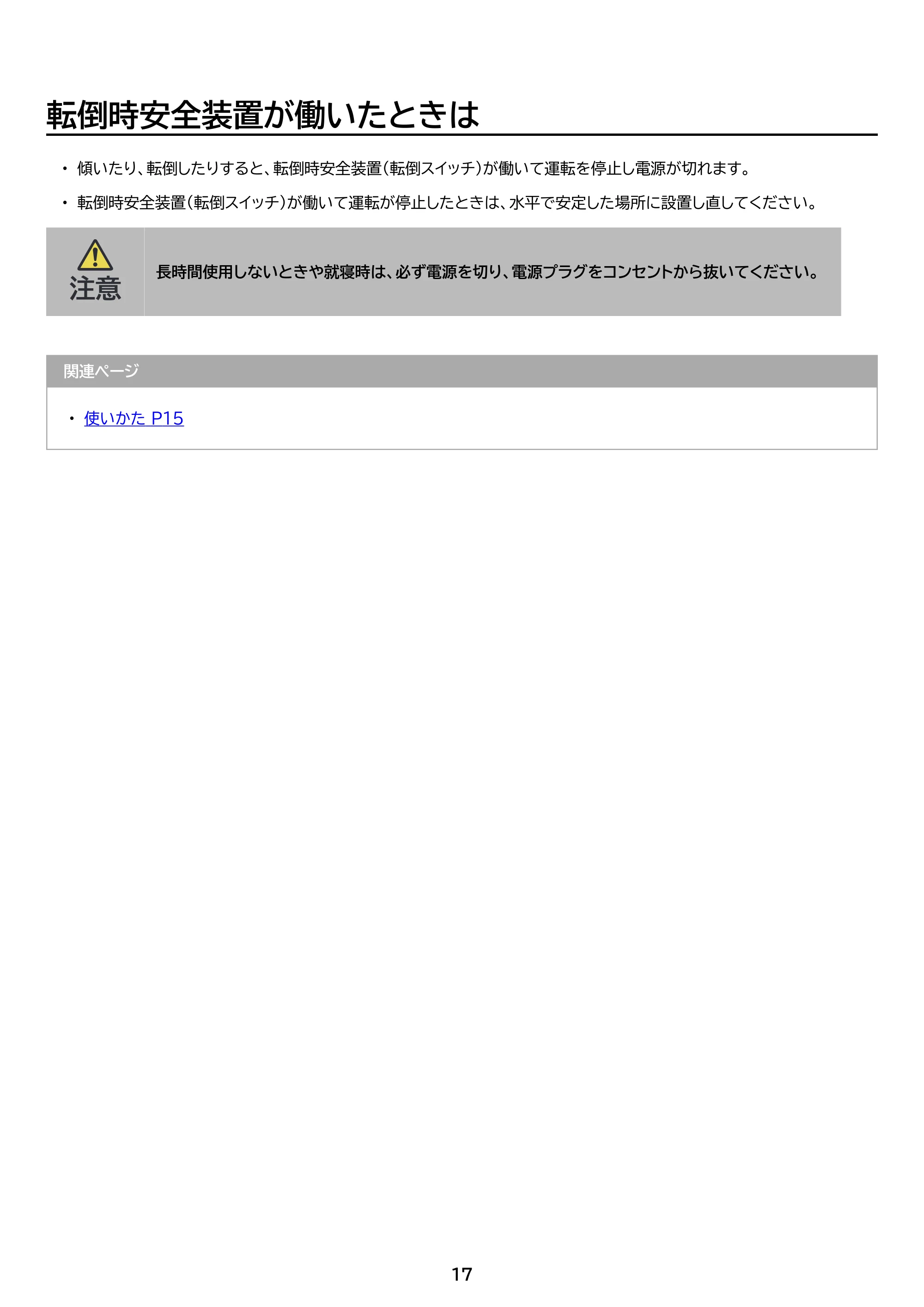アイリスオーヤマ KCH-KD121 取扱説明書 — 原本ページ — 17ページ