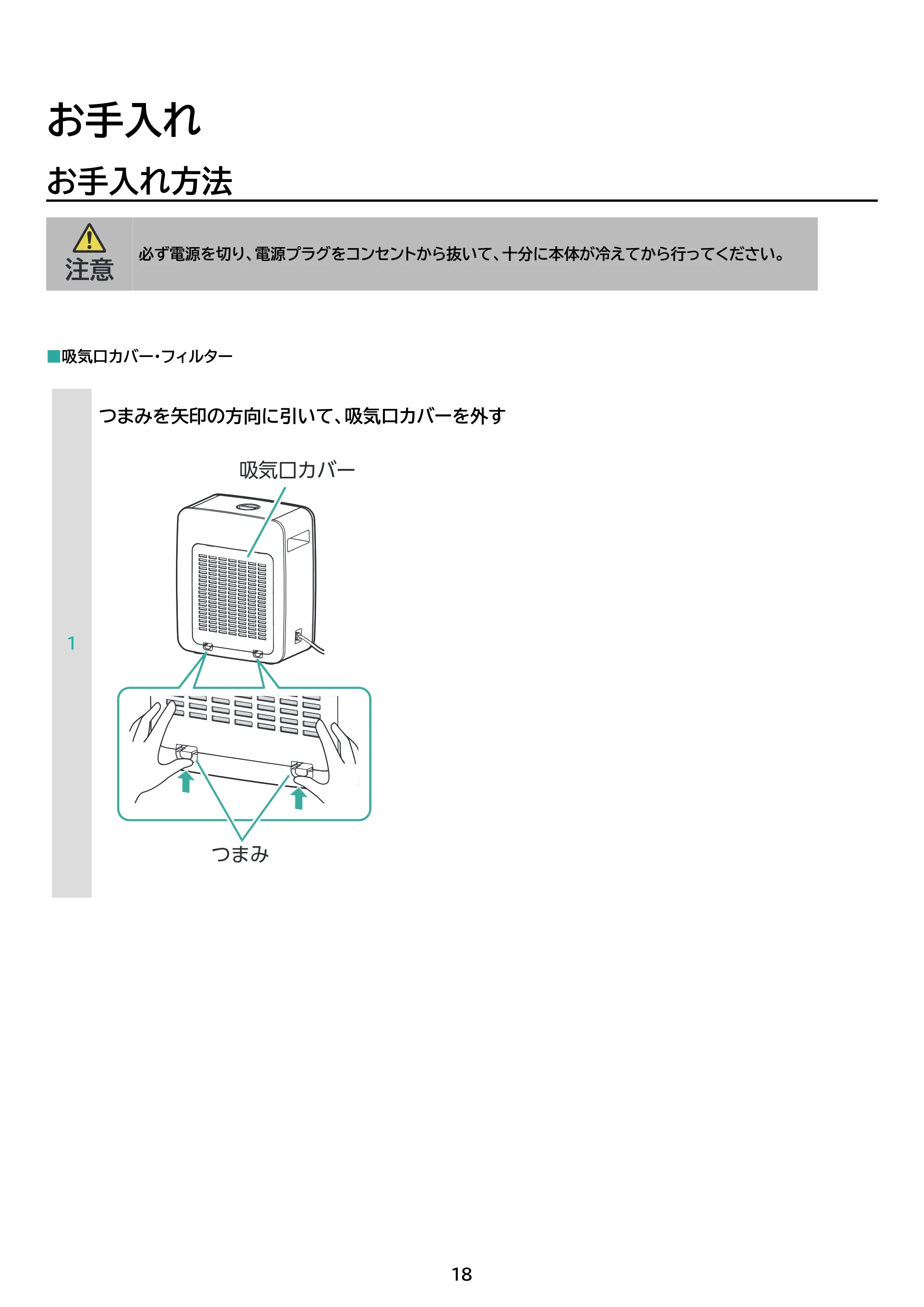 アイリスオーヤマ KCH-KD121 取扱説明書 — 原本ページ — 18ページ