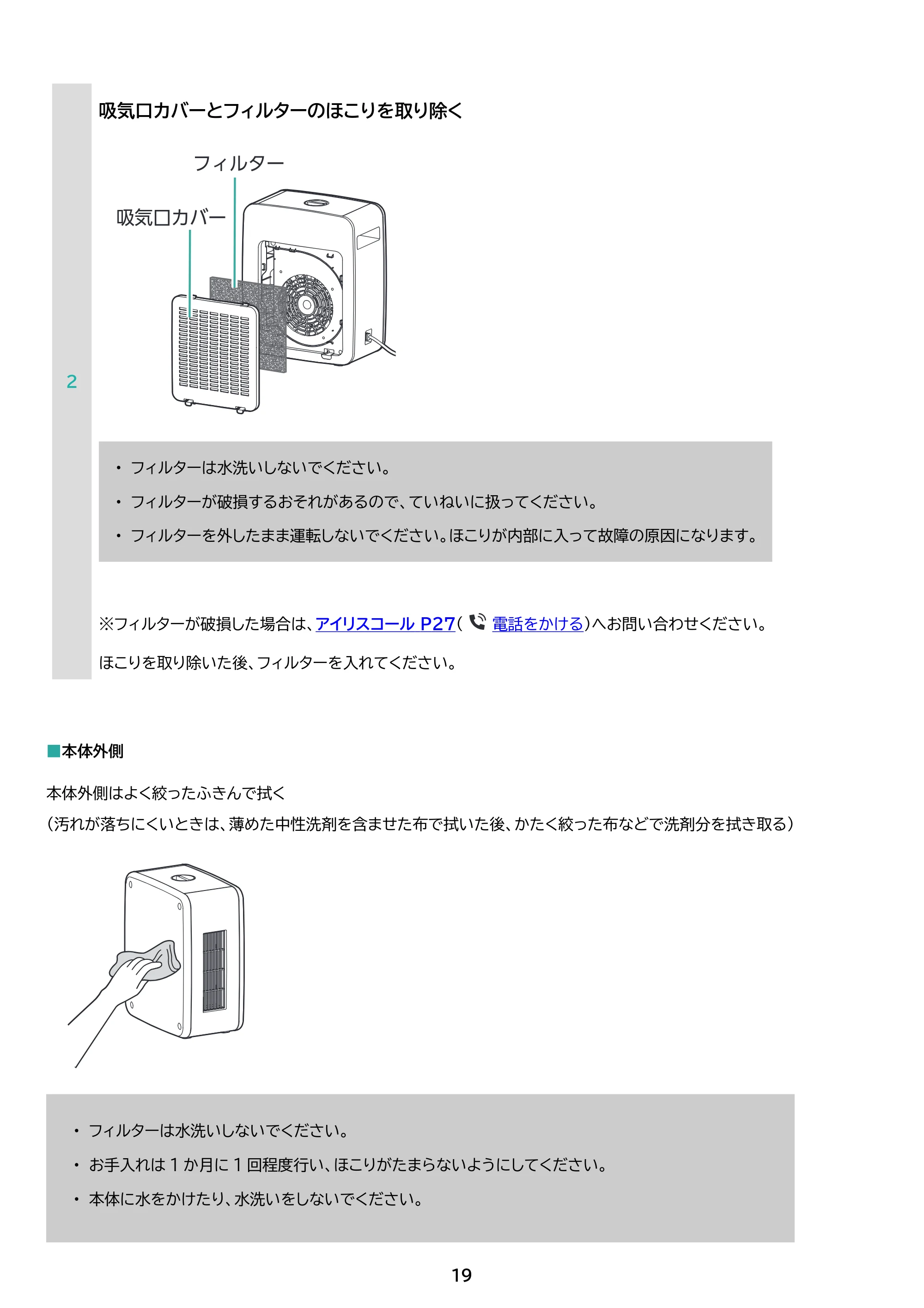 アイリスオーヤマ KCH-KD121 取扱説明書 — 原本ページ — 19ページ