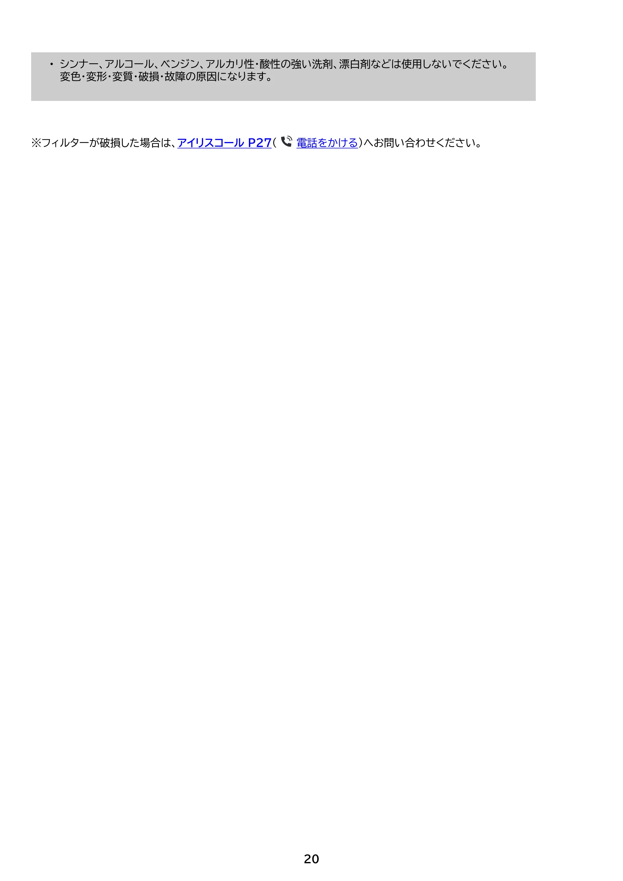 アイリスオーヤマ KCH-KD121 取扱説明書 — 原本ページ — 20ページ
