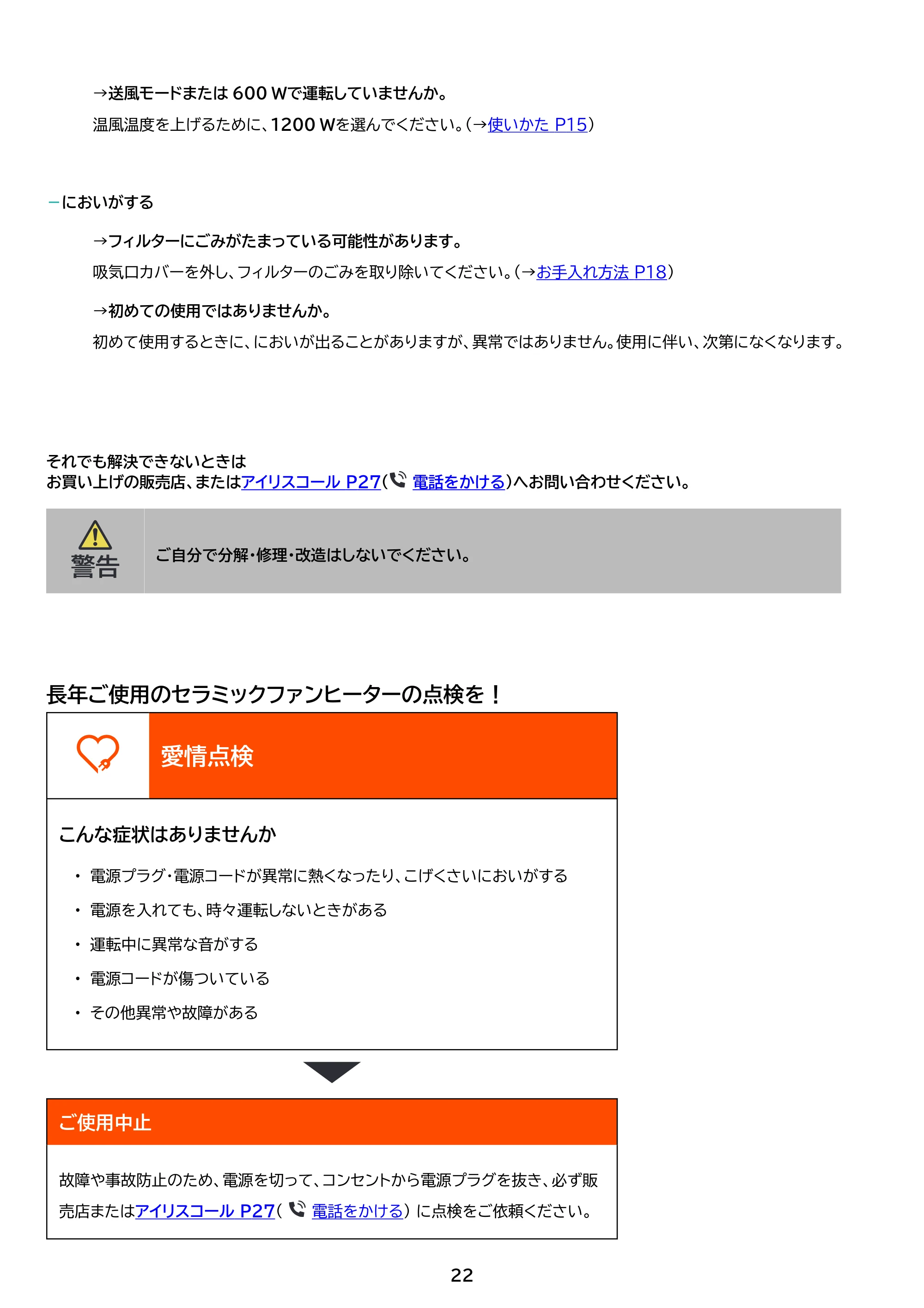 アイリスオーヤマ KCH-KD121 取扱説明書 — 原本ページ — 22ページ