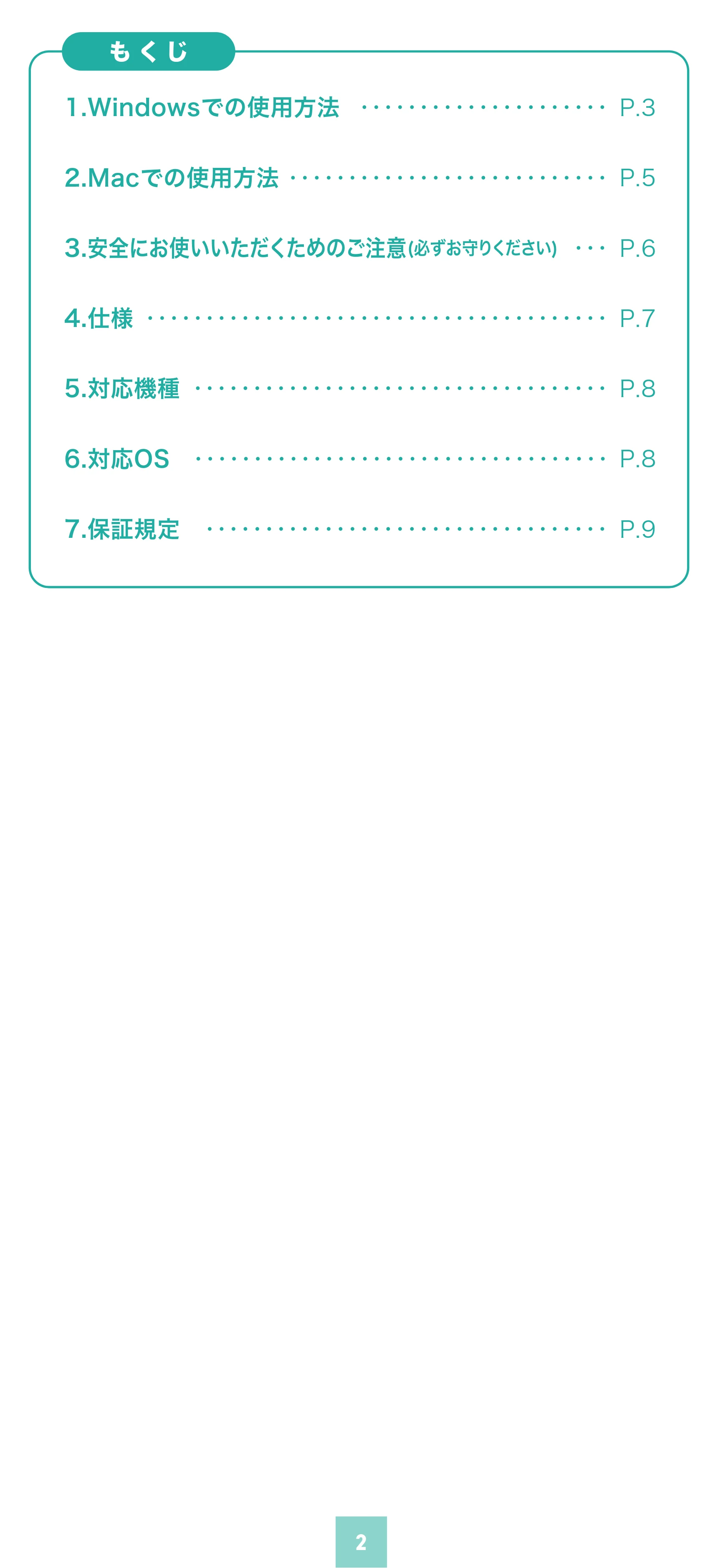 サンワサプライ 600-USSH1TB / 600-USSH512GB / 600-USSH2TB 取扱説明書 — 原本ページ — 2ページ