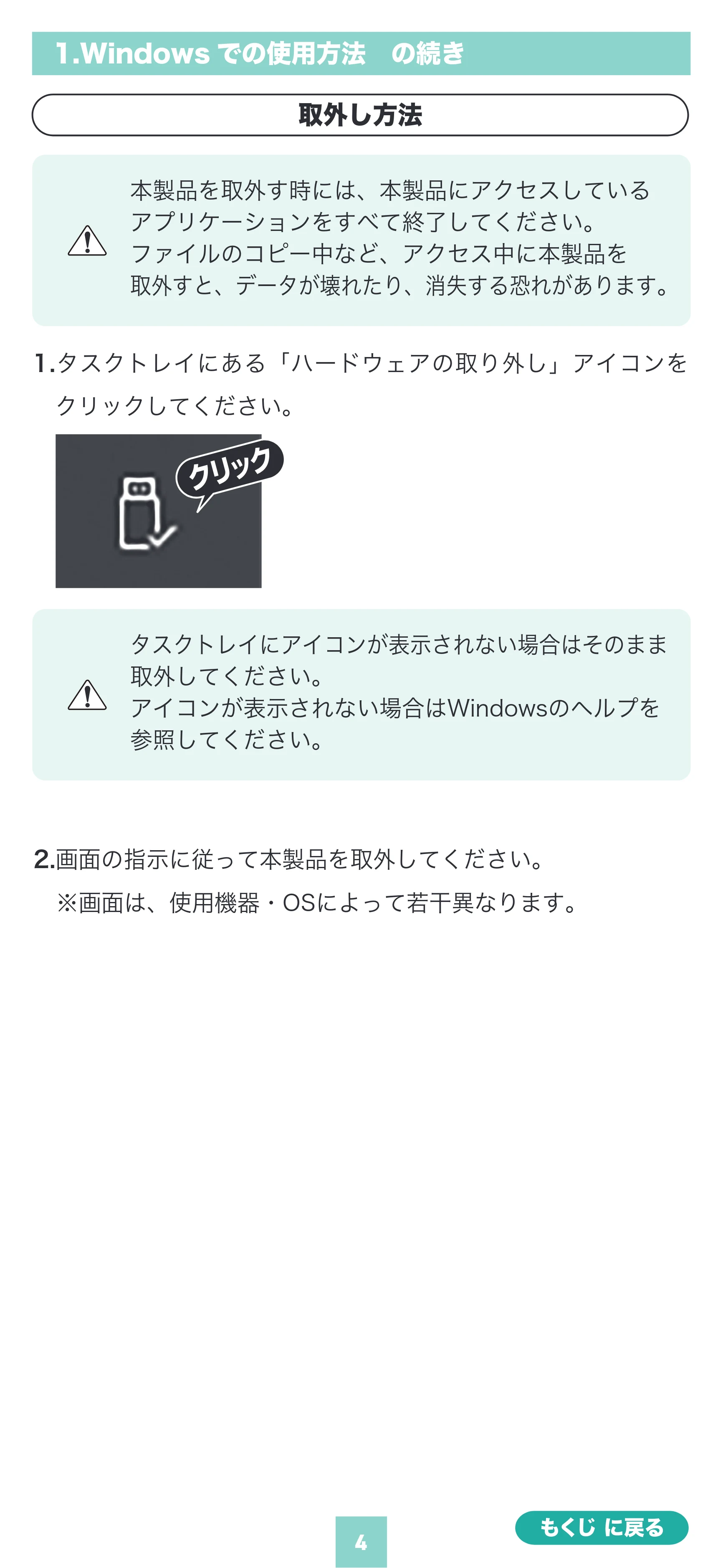 サンワサプライ 600-USSH1TB / 600-USSH512GB / 600-USSH2TB 取扱説明書 — 原本ページ — 4ページ