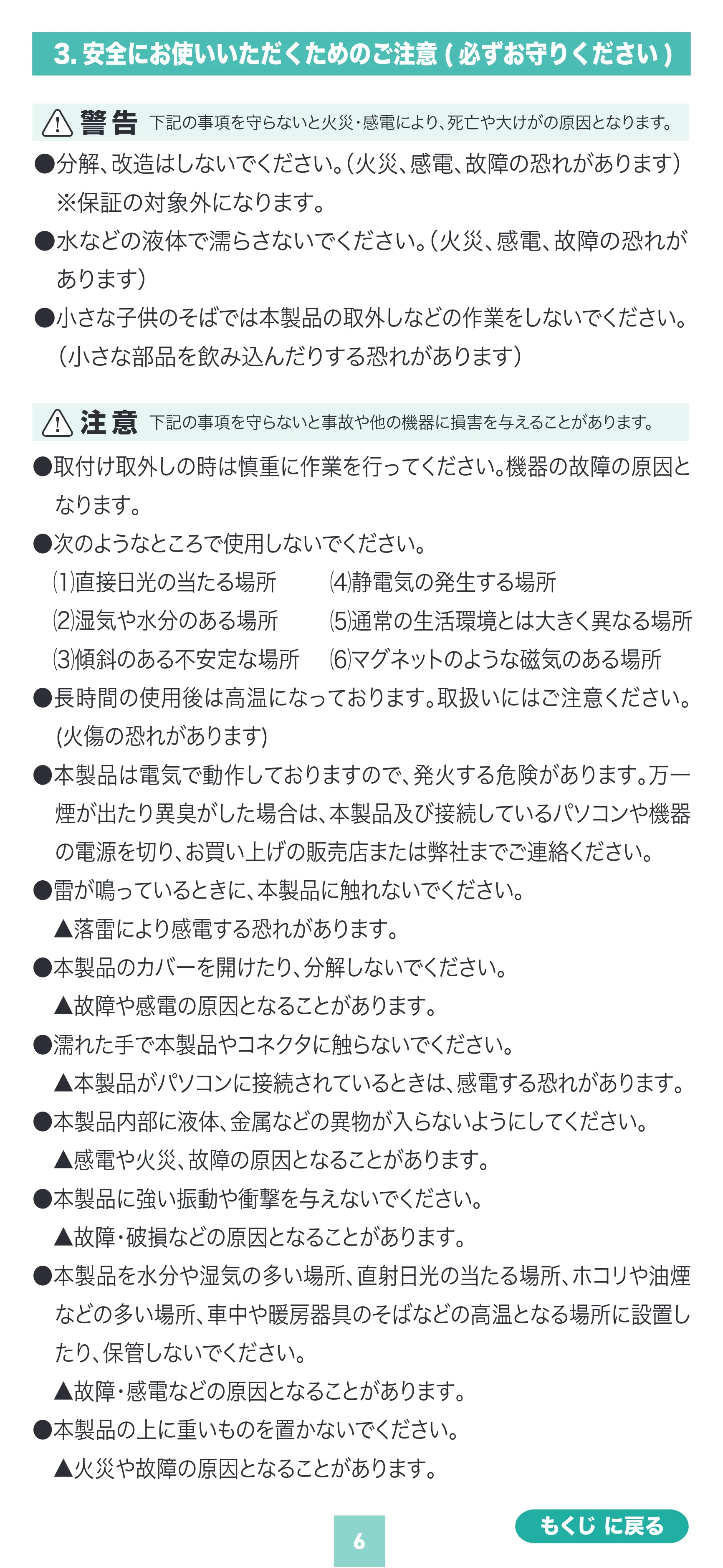 サンワサプライ 600-USSH1TB / 600-USSH512GB / 600-USSH2TB 取扱説明書 — 原本ページ — 6ページ