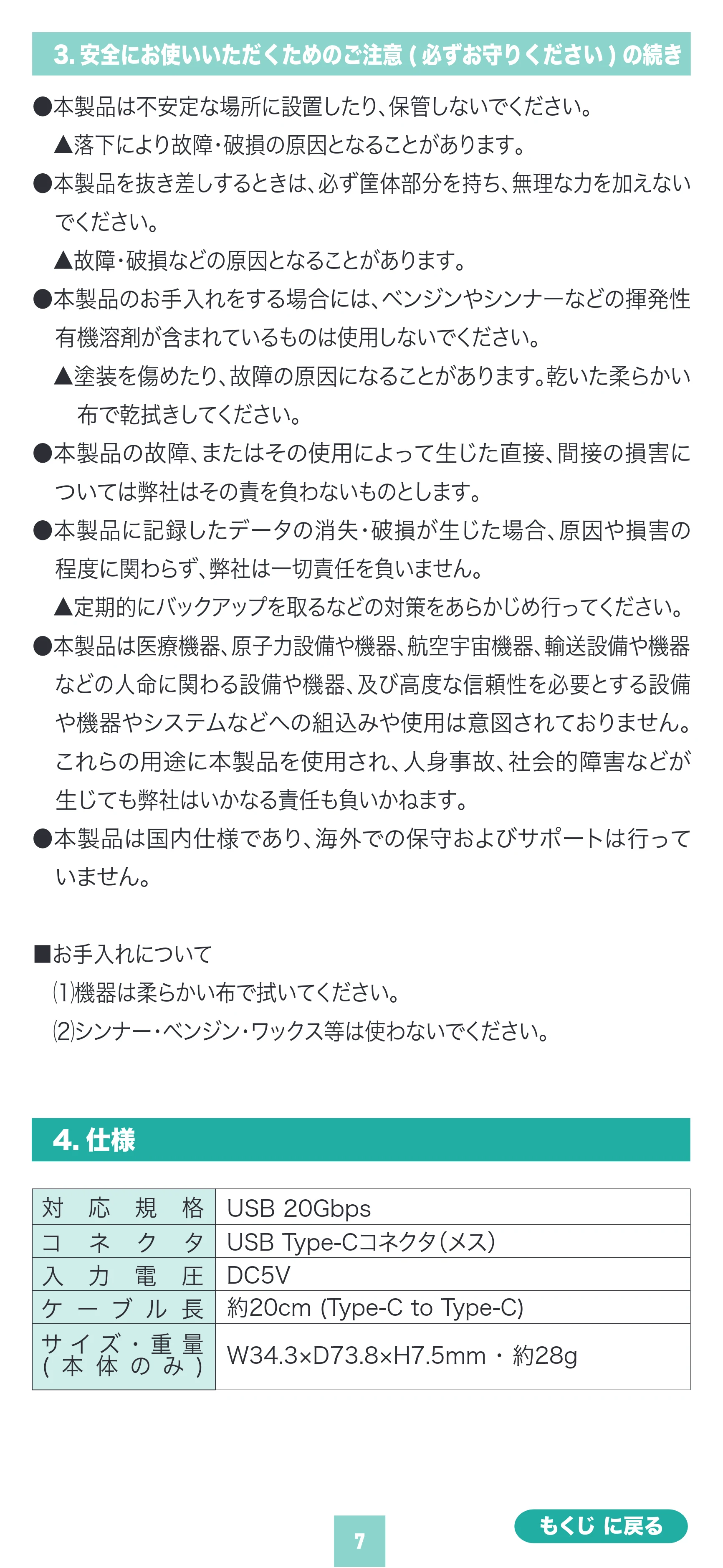 サンワサプライ 600-USSH1TB / 600-USSH512GB / 600-USSH2TB 取扱説明書 — 原本ページ — 7ページ