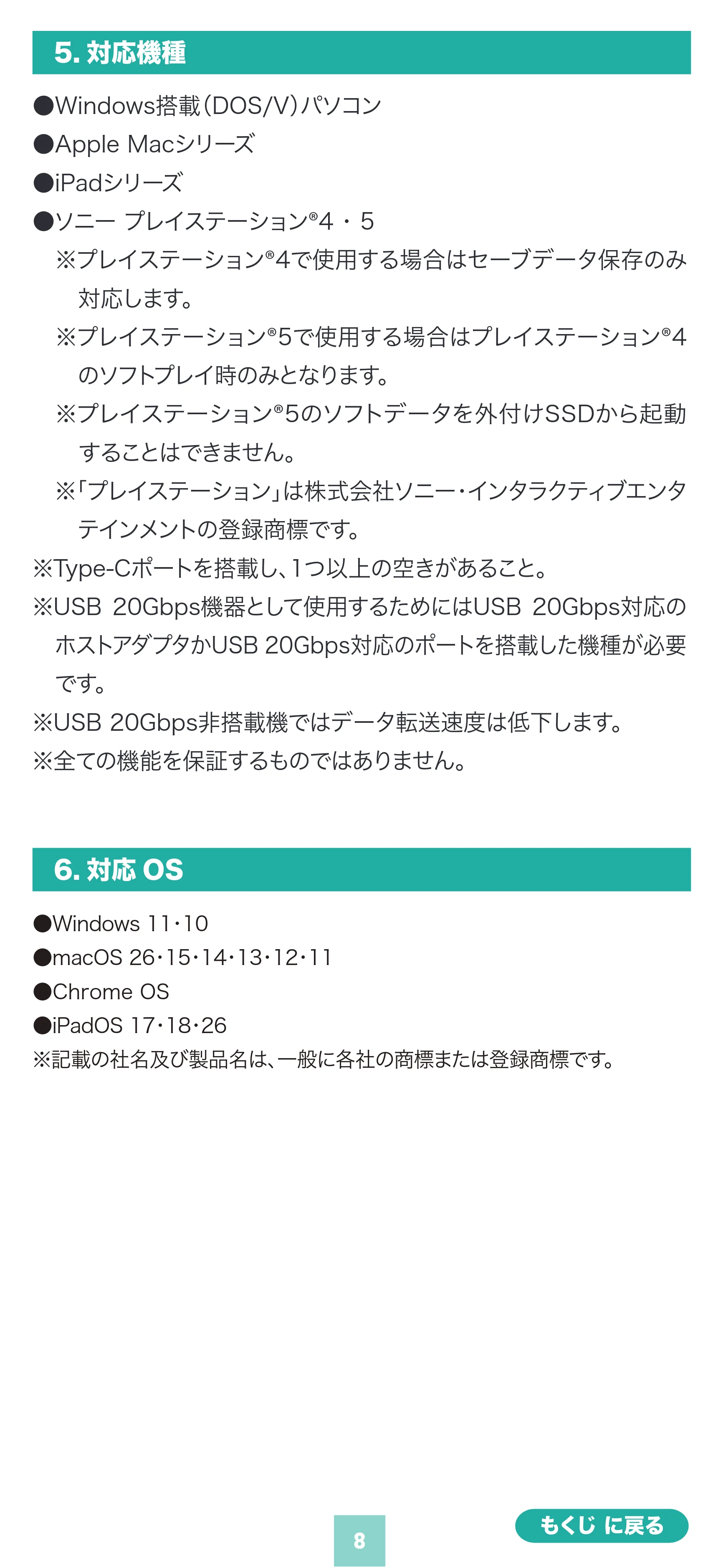 サンワサプライ 600-USSH1TB / 600-USSH512GB / 600-USSH2TB 取扱説明書 — 原本ページ — 8ページ