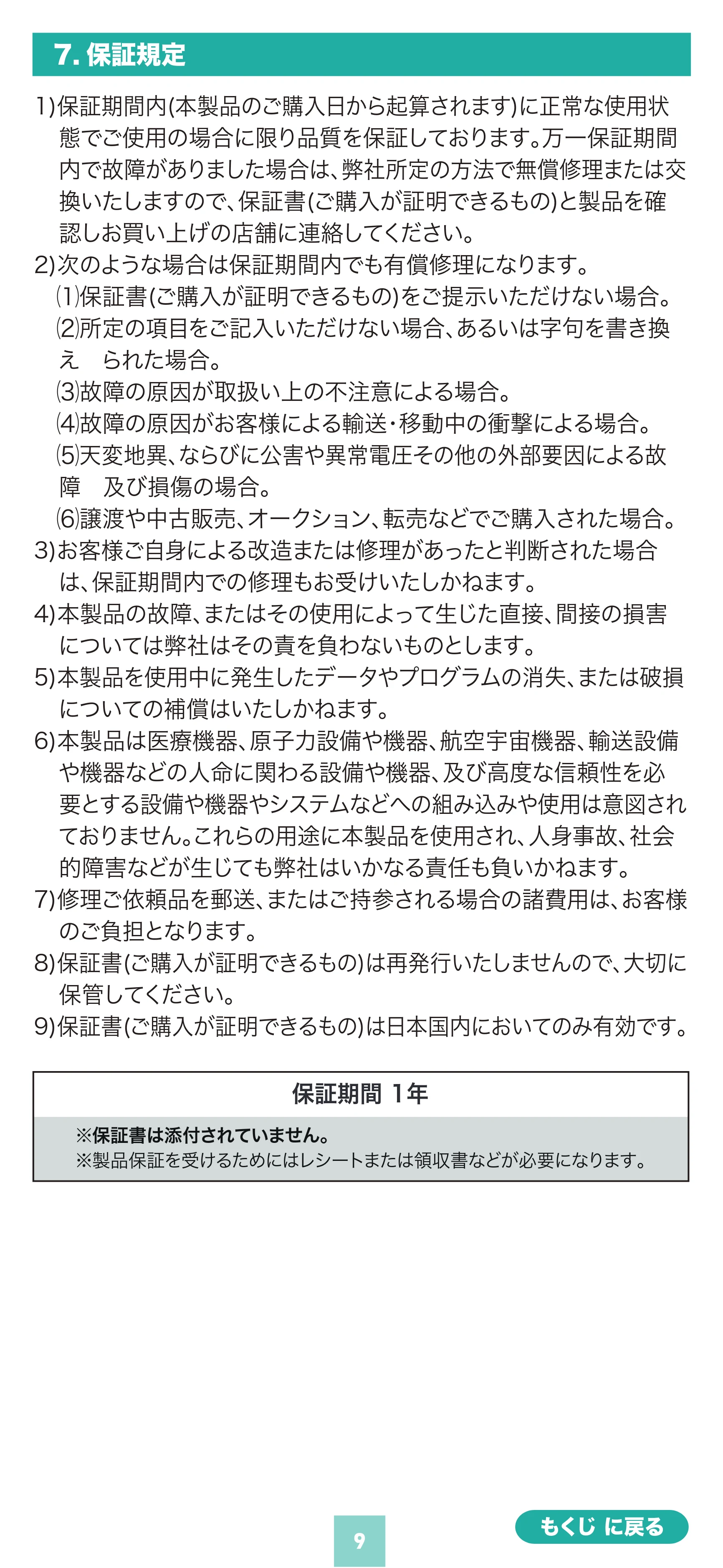 サンワサプライ 600-USSH1TB / 600-USSH512GB / 600-USSH2TB 取扱説明書 — 原本ページ — 9ページ