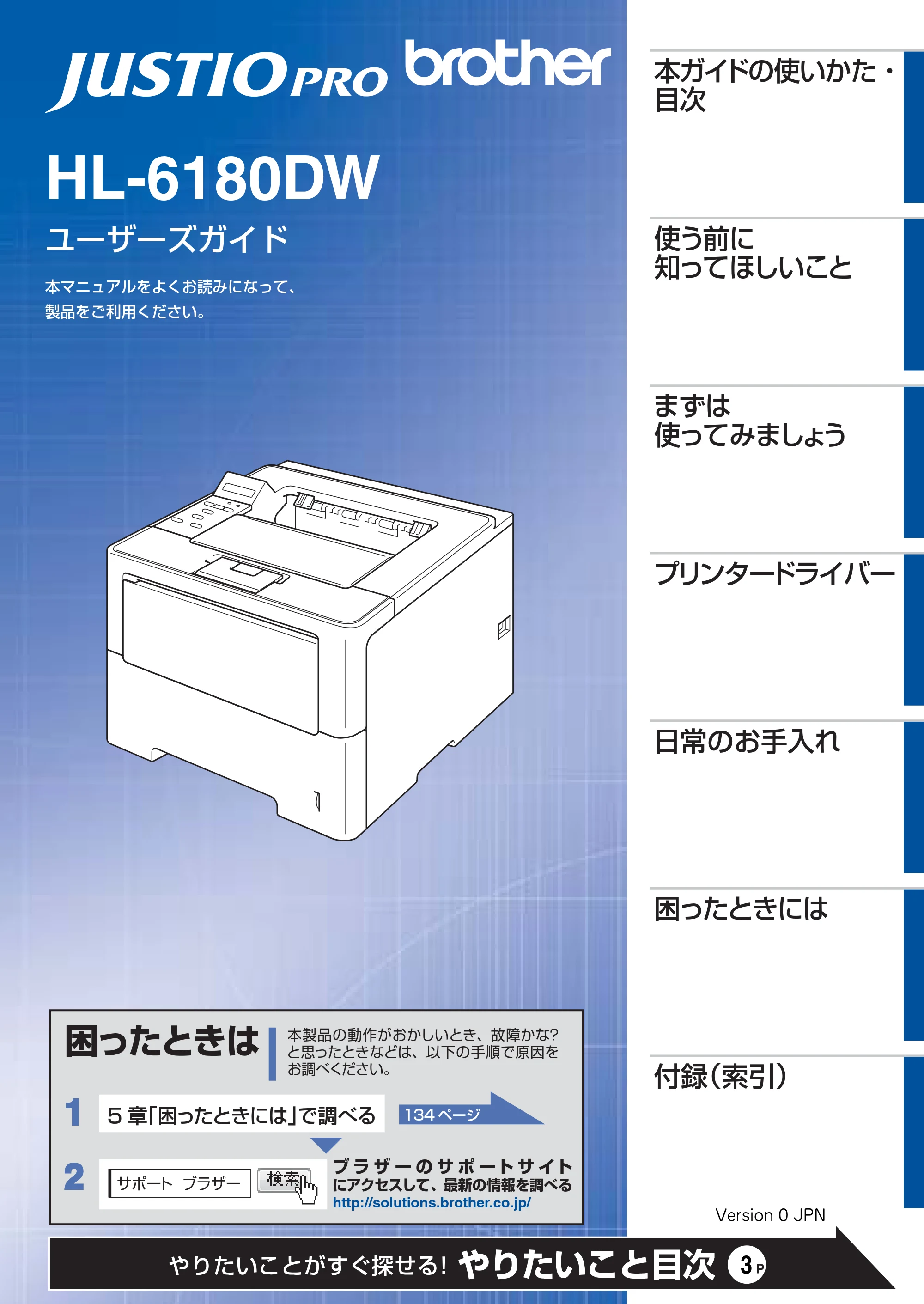 ブラザー HL-6180DW ユーザーズガイド — 原本ページ — 1ページ