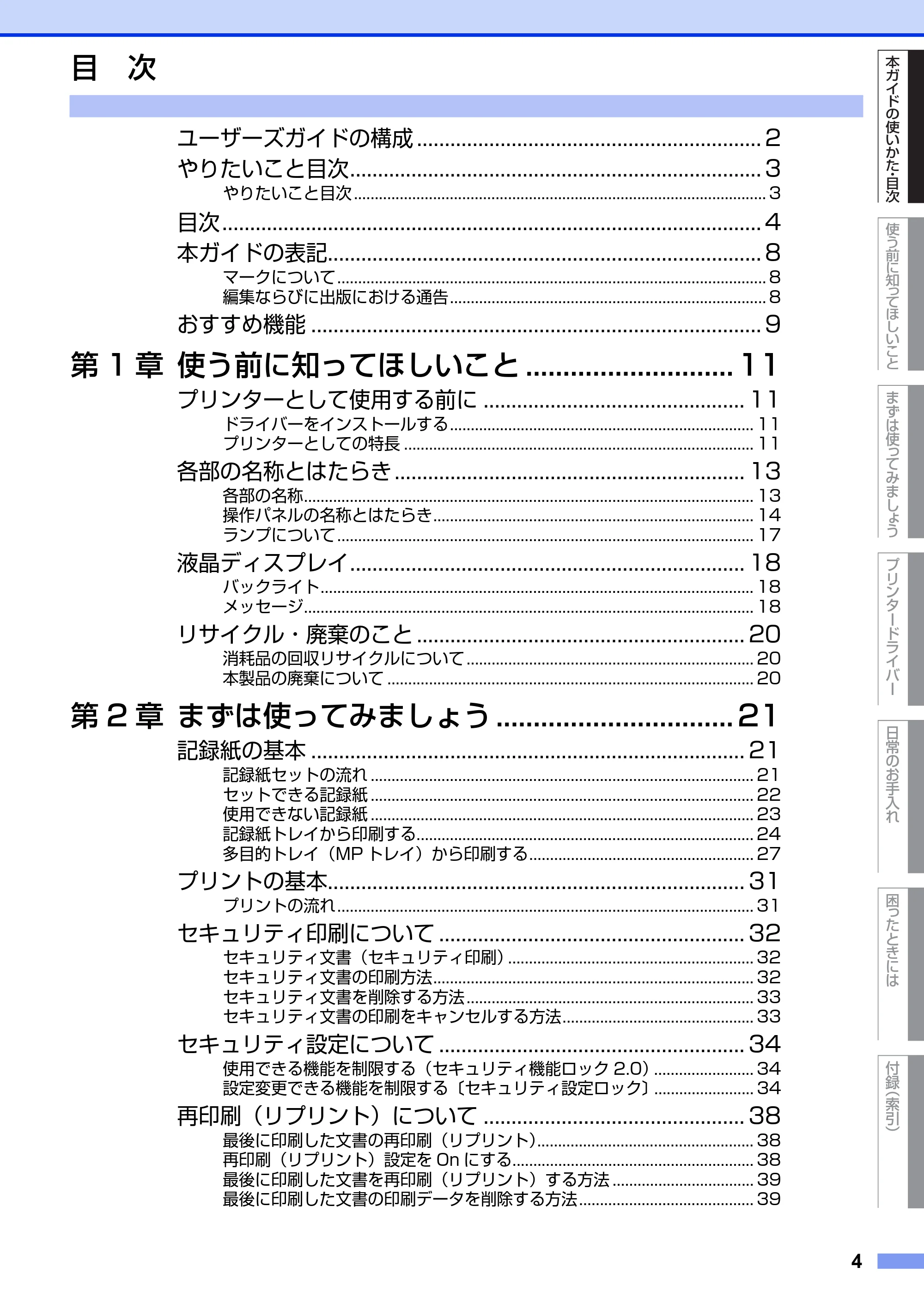 ブラザー HL-6180DW ユーザーズガイド — 目次 — 原本ページ — 4ページ