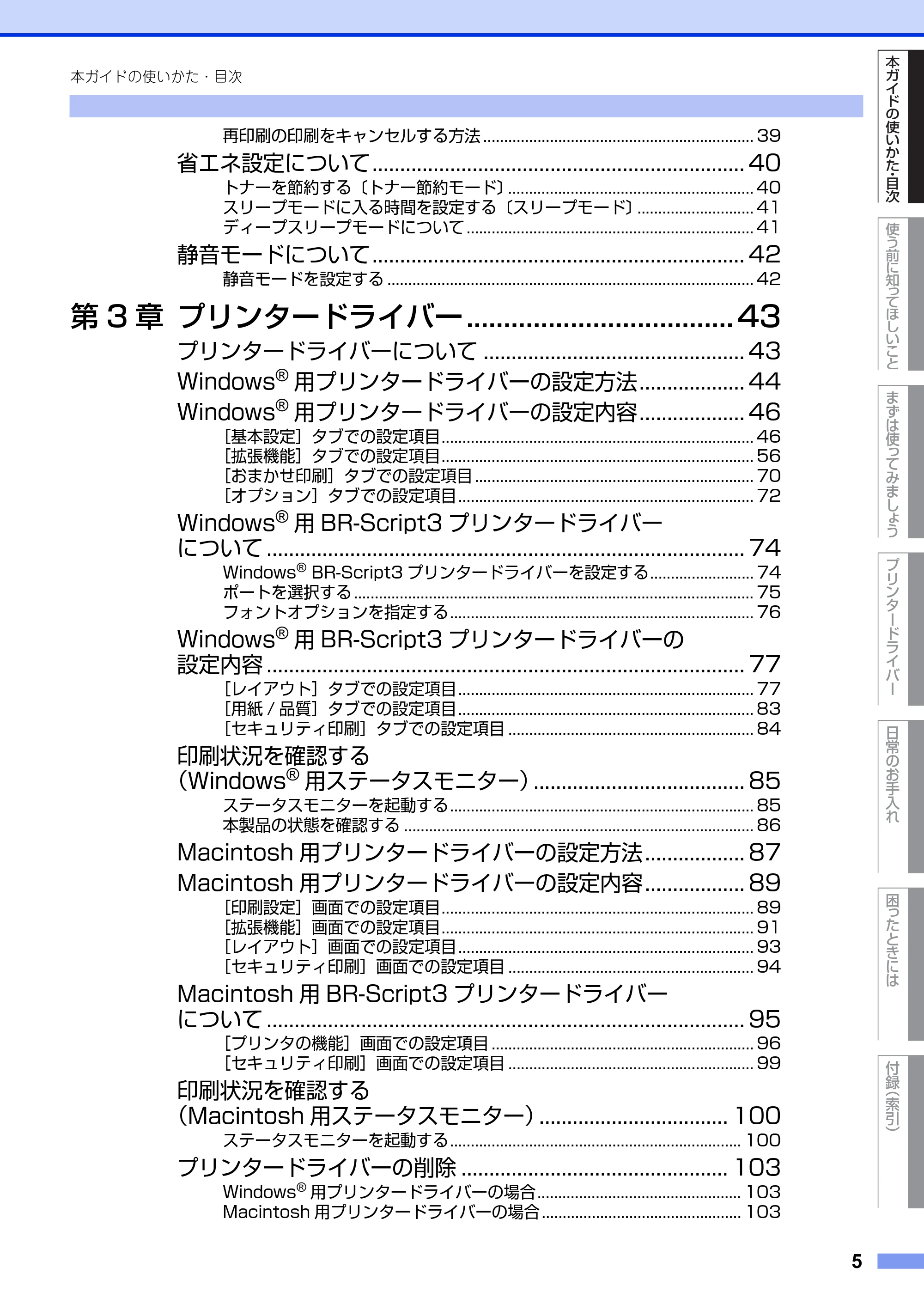 ブラザー HL-6180DW ユーザーズガイド — 原本ページ — 5ページ