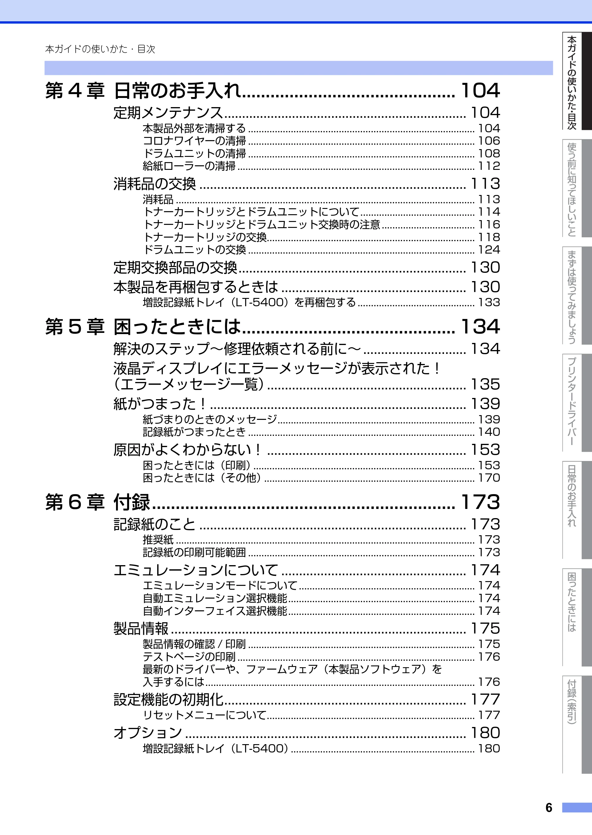 ブラザー HL-6180DW ユーザーズガイド — 原本ページ — 6ページ
