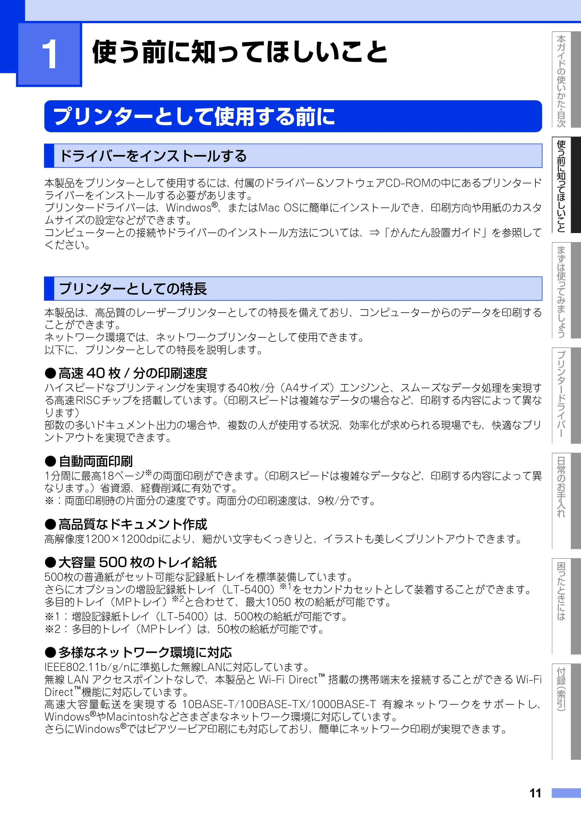 ブラザー HL-6180DW ユーザーズガイド — 第1章 使う前に知ってほしいこと — 原本ページ — 11ページ