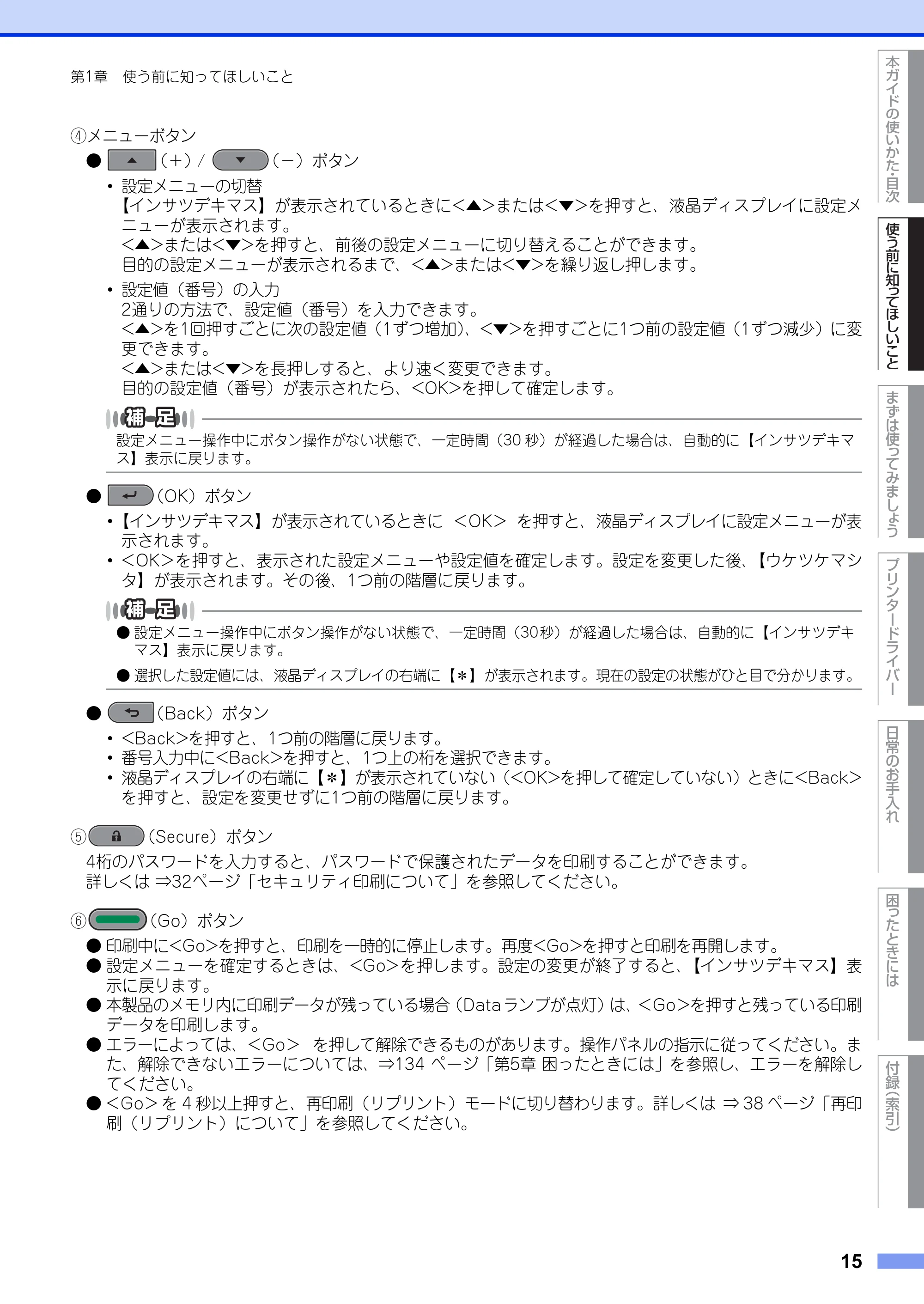 ブラザー HL-6180DW ユーザーズガイド — 原本ページ — 15ページ