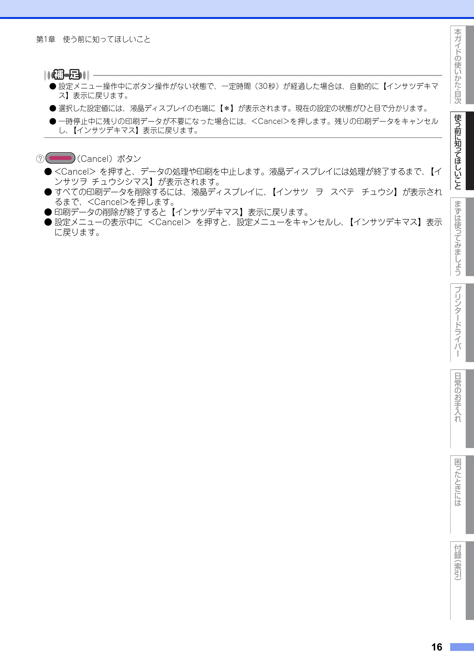 ブラザー HL-6180DW ユーザーズガイド — 原本ページ — 16ページ
