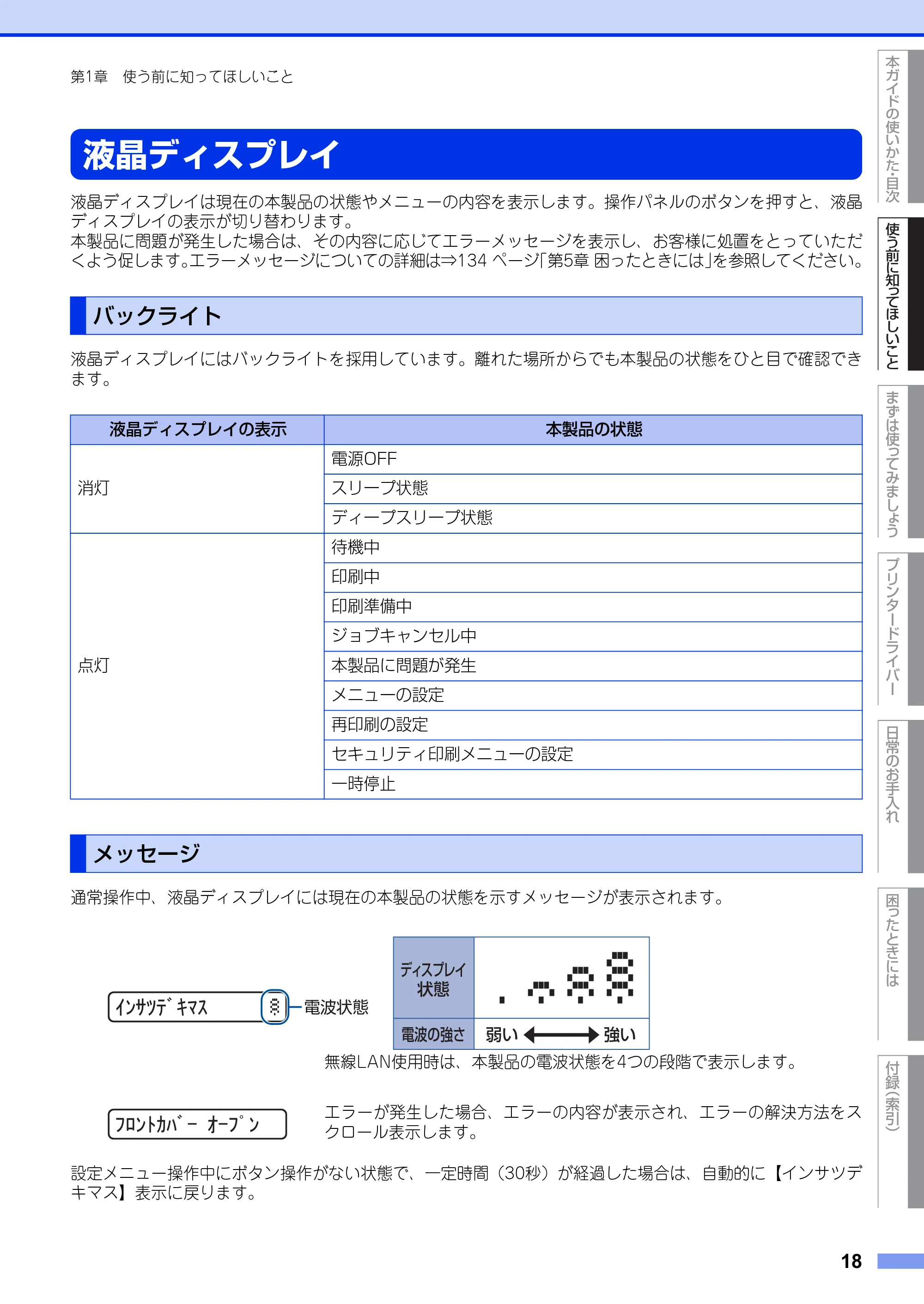 ブラザー HL-6180DW ユーザーズガイド — 液晶ディスプレイ — 原本ページ — 18ページ