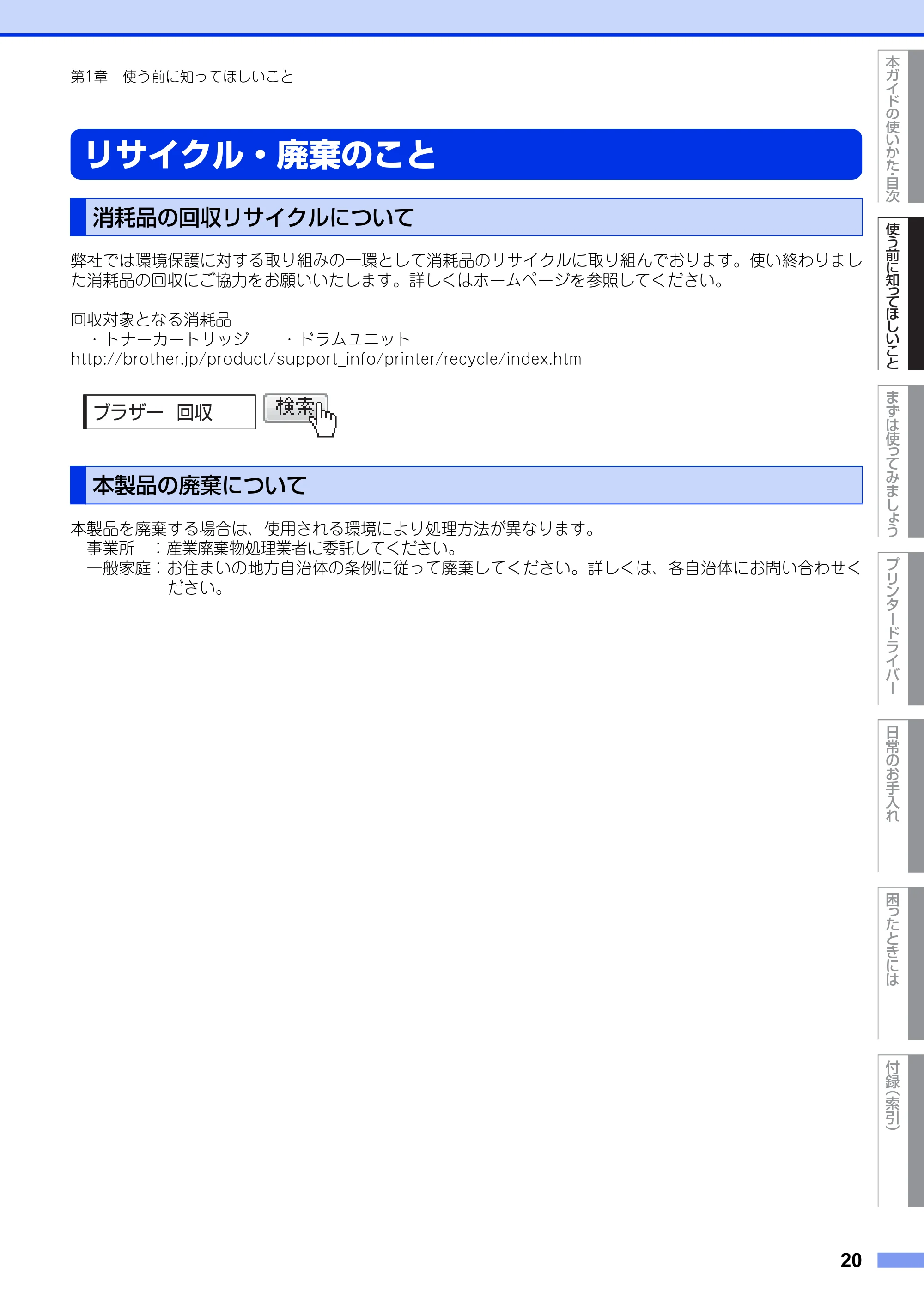 ブラザー HL-6180DW ユーザーズガイド — リサイクル・廃棄のこと — 原本ページ — 20ページ