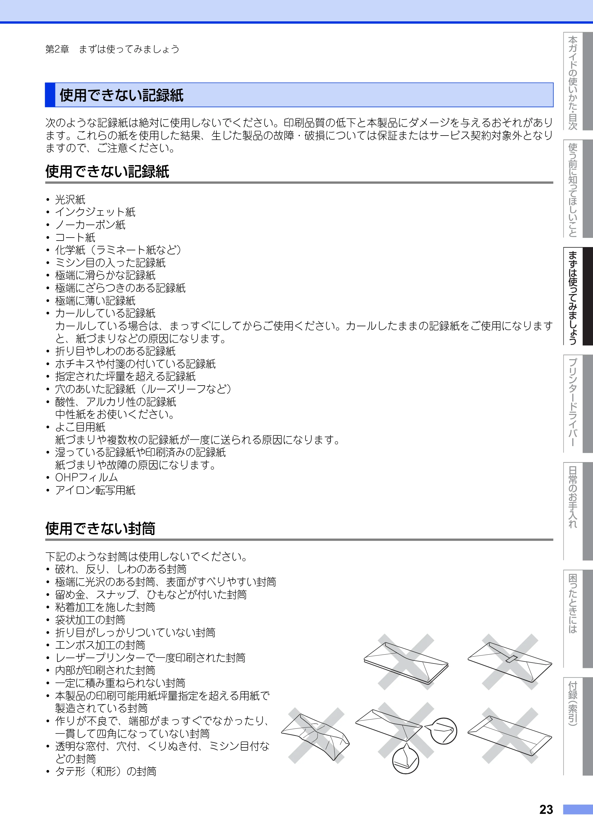 ブラザー HL-6180DW ユーザーズガイド — 使用できない記録紙 — 原本ページ — 23ページ