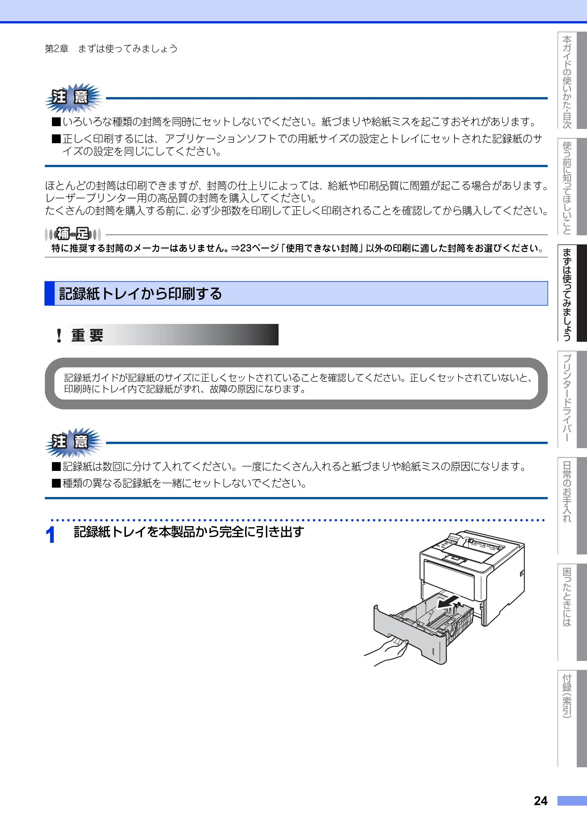 ブラザー HL-6180DW ユーザーズガイド — 記録紙トレイから印刷する — 原本ページ — 24ページ
