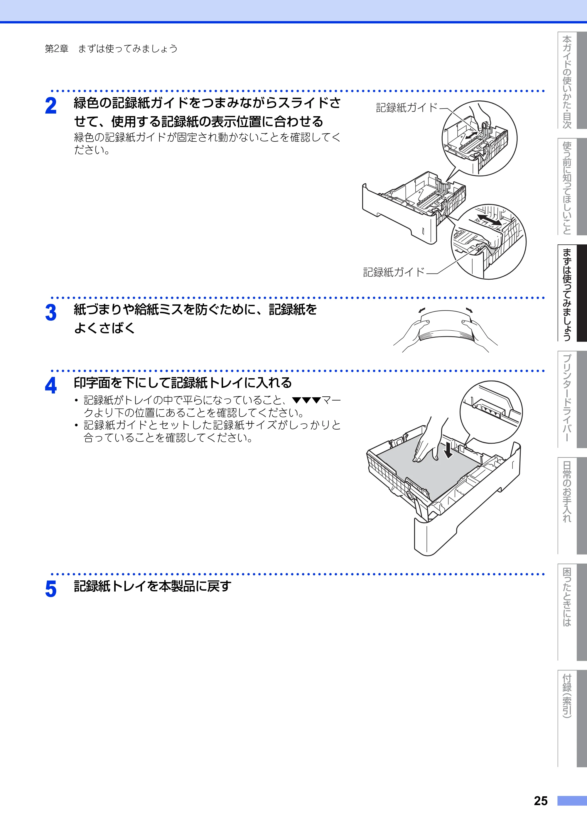 ブラザー HL-6180DW ユーザーズガイド — 原本ページ — 25ページ
